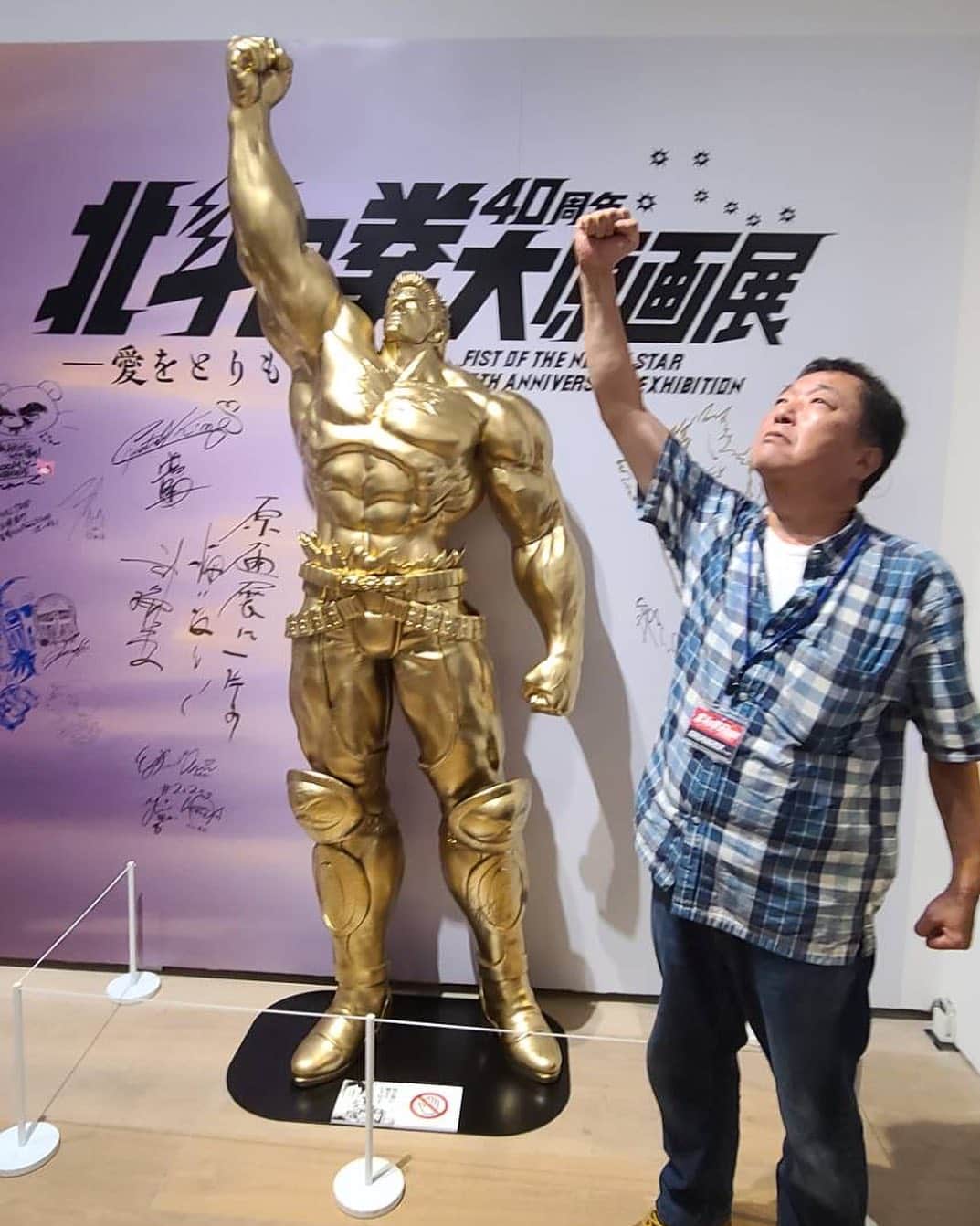 木村ひさしのインスタグラム：「嘘じゃないから④ 「我が生涯に、一片の悔いなし！」 #北斗の拳40周年大原画展」