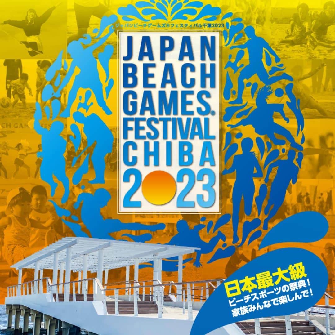 浦田聖子のインスタグラム：「． 秋のビーチ⛱️いなげの浜で思いっきりビーチスポーツを楽しみませんか？＼(^^)／  何種目、体験観戦できるかな？😎 詳しくは公式サイトを☑︎ https://jbgf.jp/chiba2023/  #jbgf #ジャパンビーチゲームズ #千葉 #いなげの浜 @japanbeachgames」