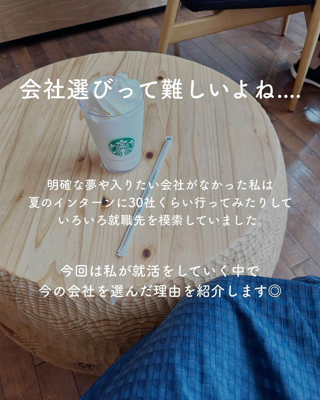 ゆうさんのインスタグラム写真 - (ゆうInstagram)「＼たまには会社のことも🕊‎💭／ ⁡ こんにちは、ゆう（@chanyu_smile）です🌿 ⁡  最近投稿のネタが似通っててつまらない！というマシュマロをいただいたので🫣 色んなテーマの投稿考えようと模索中…🔍⸒⸒  そんな今日は会社選びの話👀  フォロワーさんの中には就活生やこれから就活のこと考え始める子も多いので 私が就活の時に意識して見ていたポイントをまとめてみました🗒💭  5番とかめちゃくちゃ個人的な理由だけど😂でも私にとっては結構大切…！ ⁡ 少しでも参考になれば嬉しいです！！ ＿＿＿＿＿ 社会人2年目の、暮らしを楽しむ方法や勉強法 iPadやNotionの活用術を投稿しています✉ プロフィールから他の投稿もどうぞ！ →→@chanyu_smile ＿＿＿＿＿ ⁡ #社会人2年目 #olの日常 #社会人 #会社員 #就活生 #就活生と繋がりたい #就活生応援 #就活垢 #会社選び #自己分析 #仕事女子 #働き女子」10月11日 21時39分 - chanyu_smile