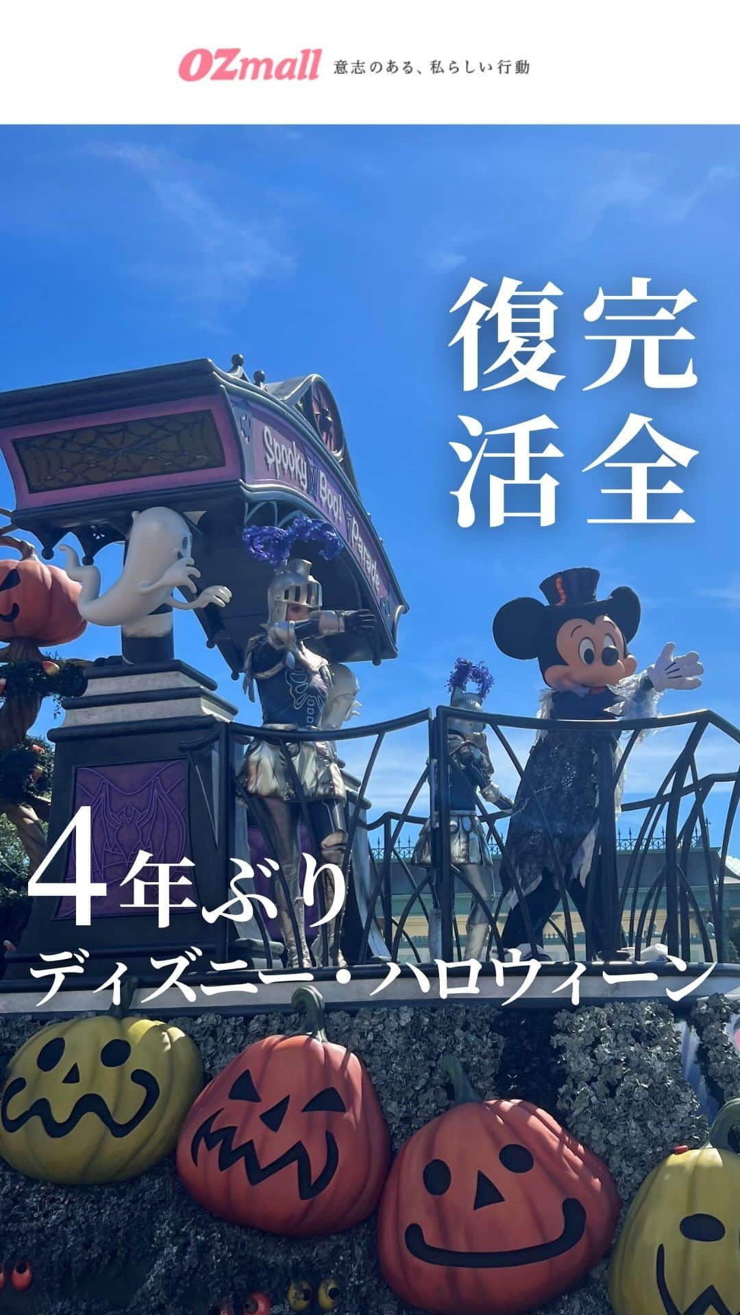 のインスタグラム：「ディズニーハロウィンのパレードが4年ぶりに完全復活！  #ディズニーハロウィン #ディズニーハロウィーン #ディズニー #ディズニーランド #disney #disneyland #disneyhalloween」