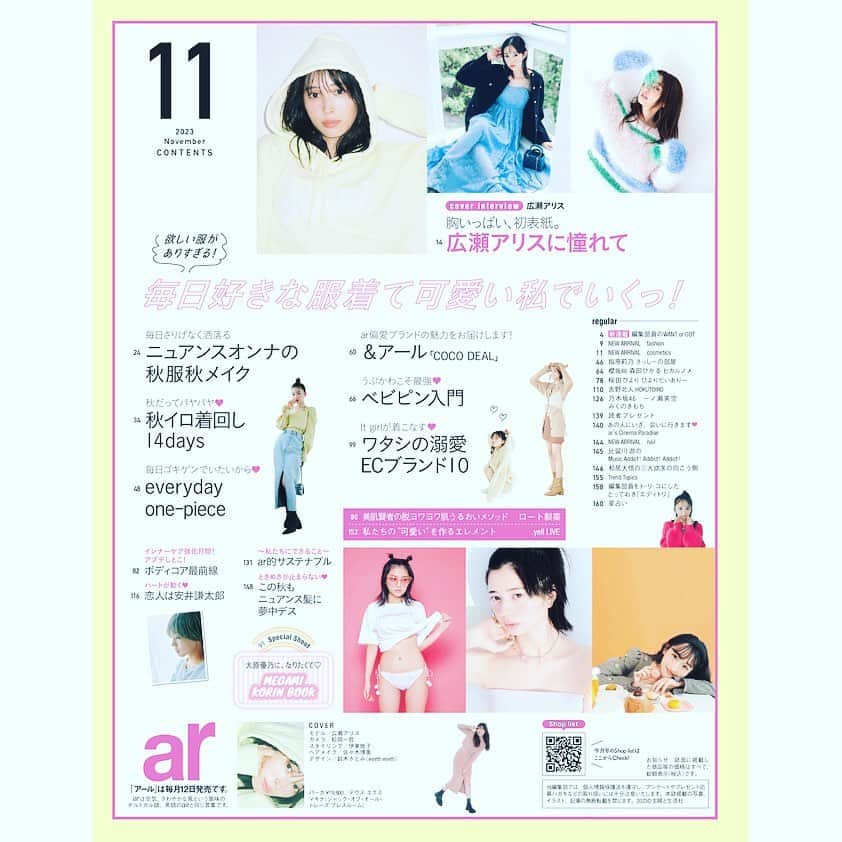 アール編集部さんのインスタグラム写真 - (アール編集部Instagram)「🍋明日10月12日発売 ar11月号🍋 Cover girl：広瀬アリス  今月は #秋ファッション大特集 🍂🧦!!  豪華メンバーも要チェック🫶  #広瀬アリス #上西星来 #谷まりあ #指原莉乃 #佐藤栞里 #齊藤京子 #森田ひかる #桜田ひより #イガリシノブ #大原優乃 #伏屋璃乃 #美月 #里々佳 #吉野北人 #安井謙太郎 #一ノ瀬美空 #竹野内豊 #池松壮亮 #倉悠貴 #石井杏奈   大好評につきお早めのご予約を💛 詳細はストーリーズからCHECK✈︎ #ar #ar11月号 #armagazine #trend」10月11日 21時48分 - ar_magazine