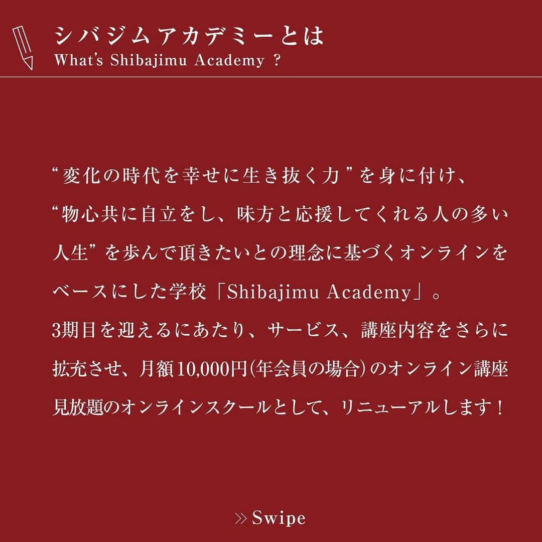 ボーダーズ アット バルコニーさんのインスタグラム写真 - (ボーダーズ アット バルコニーInstagram)「・  こんばんわ🌕  ボーダーズのおこもり1人合宿中の私ですが、、、、 本日は、コンサル、ボーダーズと並んで大切な事業である、シバジムアカデミーについてお知らせがあります📢✨  ___  2021年11月にシバジムアカデミーを開校してから、早くも2年が経とうとしています。 開校以来、皆さんのお役に立ちたい一心で取り組んでまいりましたが、最近では、色んな方に知っていただく機会が増え、大変ありがたいことに、ロールモデルの一人として選んでいただくことが多くなってきました。   そこで、1000人を超える方に受講いただいたシバジムアカデミーですが、3期目を迎えるに当たり、 アカデミーの理念をもっと多くの方に届けたい。 そして、人生100年時代を幸せに生き抜く力を1人でも多くの人に身につけていただき、 自分の人生を創っていっていただきたい。  そう考え、この⭐️10月27日⭐️よりシバジムアカデミーは新たな授業と共にリニューアルすることにいたしました！  #先行予約は来週月曜日からスタートです #先行予約特典あります #公式サイトも今準備中です #来週月曜日にまたアナウンスします  人生100年時代、「個」の力を発揮することが重視される今、 「自分の力で生きる」ことは年齢も性別も関係なく、必要な力です。  その力を手に入れるために、私の経験が少しでもアカデミーの生徒の皆様のお役に立てればと思い、講座を考えています！  先行予約、シバジムアカデミー詳細などは、シバジムアカデミーの公式インスタからチェックしてください！ @shibajimuacademy.official   #柴田陽子 #シバジムアカデミー #shibajimuacademy  #オンラインスクール #ブランディング」10月11日 21時52分 - yokoshibatabordersatbalcony