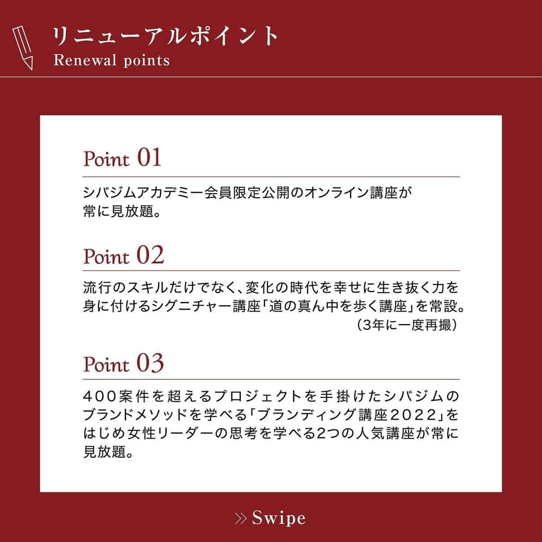 ボーダーズ アット バルコニーさんのインスタグラム写真 - (ボーダーズ アット バルコニーInstagram)「・  こんばんわ🌕  ボーダーズのおこもり1人合宿中の私ですが、、、、 本日は、コンサル、ボーダーズと並んで大切な事業である、シバジムアカデミーについてお知らせがあります📢✨  ___  2021年11月にシバジムアカデミーを開校してから、早くも2年が経とうとしています。 開校以来、皆さんのお役に立ちたい一心で取り組んでまいりましたが、最近では、色んな方に知っていただく機会が増え、大変ありがたいことに、ロールモデルの一人として選んでいただくことが多くなってきました。   そこで、1000人を超える方に受講いただいたシバジムアカデミーですが、3期目を迎えるに当たり、 アカデミーの理念をもっと多くの方に届けたい。 そして、人生100年時代を幸せに生き抜く力を1人でも多くの人に身につけていただき、 自分の人生を創っていっていただきたい。  そう考え、この⭐️10月27日⭐️よりシバジムアカデミーは新たな授業と共にリニューアルすることにいたしました！  #先行予約は来週月曜日からスタートです #先行予約特典あります #公式サイトも今準備中です #来週月曜日にまたアナウンスします  人生100年時代、「個」の力を発揮することが重視される今、 「自分の力で生きる」ことは年齢も性別も関係なく、必要な力です。  その力を手に入れるために、私の経験が少しでもアカデミーの生徒の皆様のお役に立てればと思い、講座を考えています！  先行予約、シバジムアカデミー詳細などは、シバジムアカデミーの公式インスタからチェックしてください！ @shibajimuacademy.official   #柴田陽子 #シバジムアカデミー #shibajimuacademy  #オンラインスクール #ブランディング」10月11日 21時52分 - yokoshibatabordersatbalcony