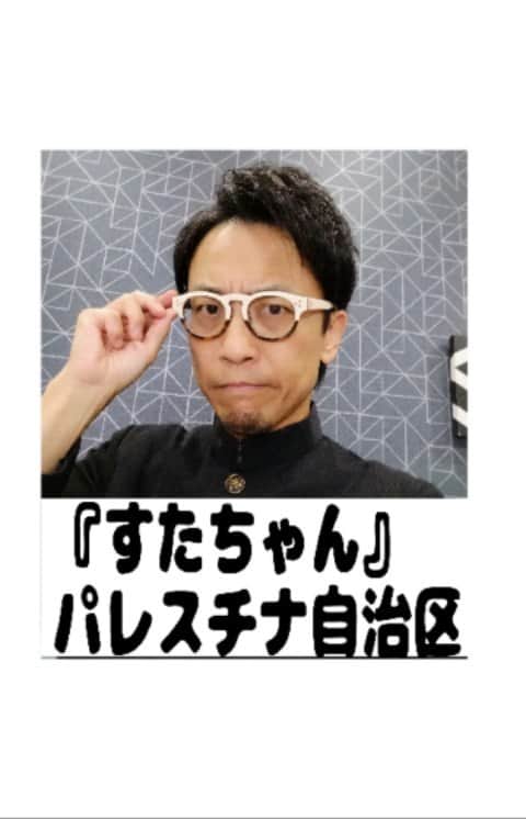 山浦ひさしのインスタグラム：「#インスタライブ #生配信 #勉強 #パレスチナ #パレスチナ自治区 #イスラエル」