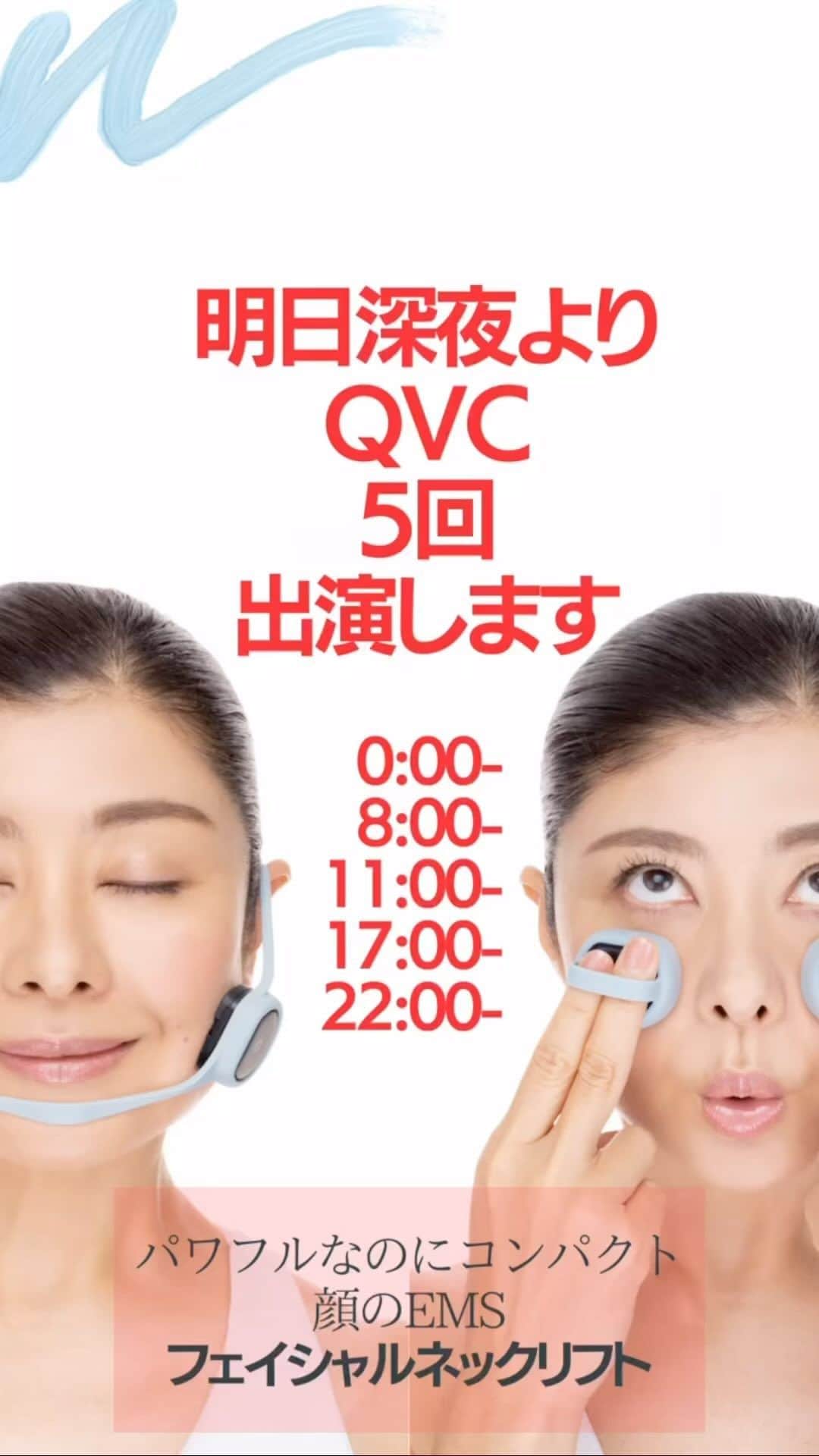間々田佳子のインスタグラム：「明日木曜日深夜よりQVCに🎊 フェイシャルネックリフトを 紹介しに行ってきます🙋‍♀️  一日に5回もTVに出ることが初めてなのでドキドキです🥹  小さなEMSなのに パワフル💪💪💪 揺らして伸ばして引き締める 使用後 顔って軽くなる事に気づかれるはず おすすめEMSです😍  特に顔の使い方が 今ひとつわからない方は この機械をつけて揺らすことから はじめてみてください  詳細は番組をみてね！☺️  #フェイシャルネックリフト #たるみケア  #EMS」
