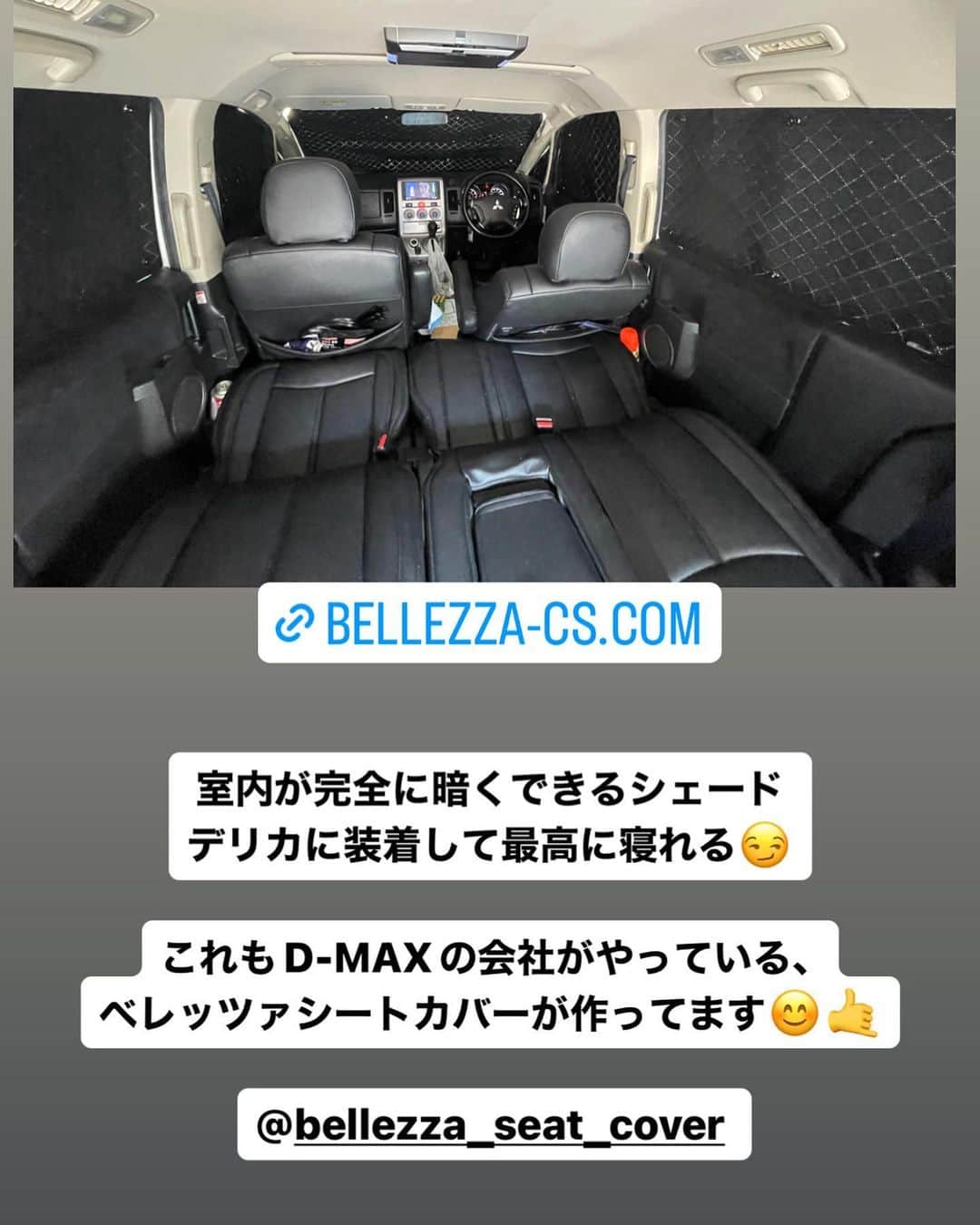 横井昌志のインスタグラム：「@bellezza_seat_cover」