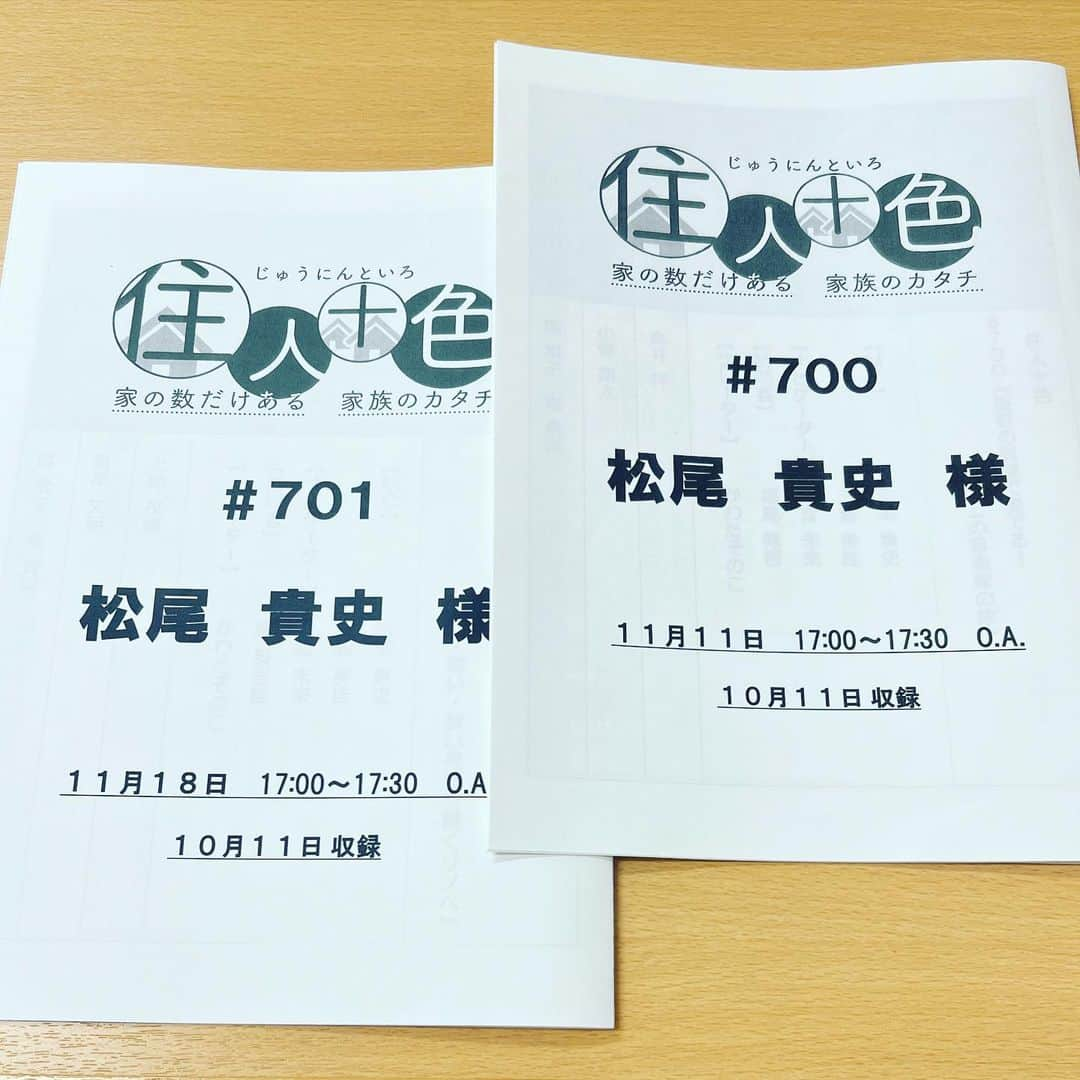 松尾貴史のインスタグラム：「もう15年ほどになるか、もっとかな？ 毎日放送「住人十色」は、今日の収録で第700回を超えました。  週一の放送なので、長年になりますね……。  これからもどうぞよろしくお願い致します。  東京に戻り、世田谷は梅ヶ丘のBAR一三へ。ここには、今夜も猫様が集まってくるのでした。  #毎日放送 #mbs #住人十色 #三船美佳 #海渡未来 #松尾貴史 #梅ヶ丘 #バー一三 #猫」