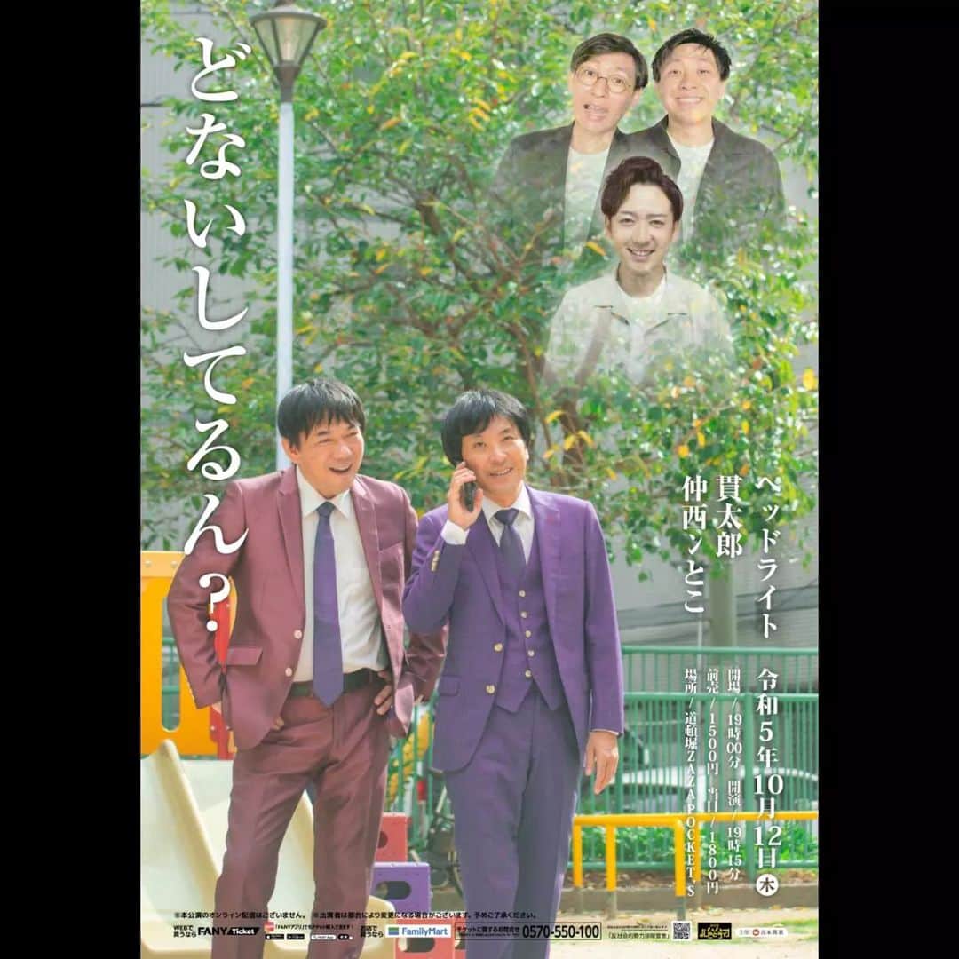 のインスタグラム：「10月12日19:15開演。道頓堀ZAZAポケッツ。ネタ2本ずつ。ネタ時間無制限。芸歴を重ねた後に最近解散や結成をした芸人の今の心境を聞くトークコーナーもあり。配信なし。チケットの取り置き可能。メッセージをください。」