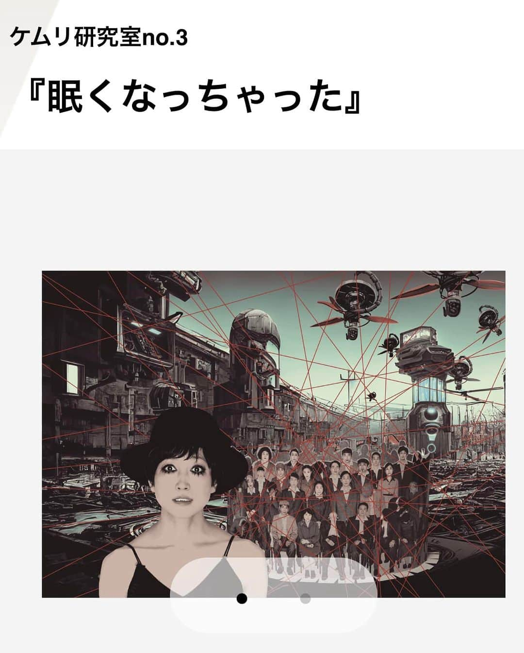 内田滋のインスタグラム：「ケムリ研究室no.3 『眠くなっちゃった』  https://www.cubeinc.co.jp/archives/theater/kemuri_no3  もはや、演劇というより、現代アート。  超僕好み。  ケラさんのお芝居は観てると時間があっという間に過ぎるから不思議。  ケラさんのマジックだね。  キャストも豪華すぎて、一人一人、じっくり観ていたい。  すんごかった。  #眠くなっちゃった #ケラリーノサンドロヴィッチ」