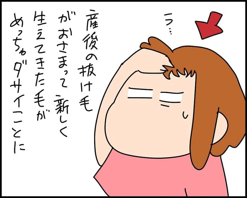 ゆゆのインスタグラム：「#産後  #抜け毛  #白髪  #ママ  #日常  #ゆゆ  #漫画」