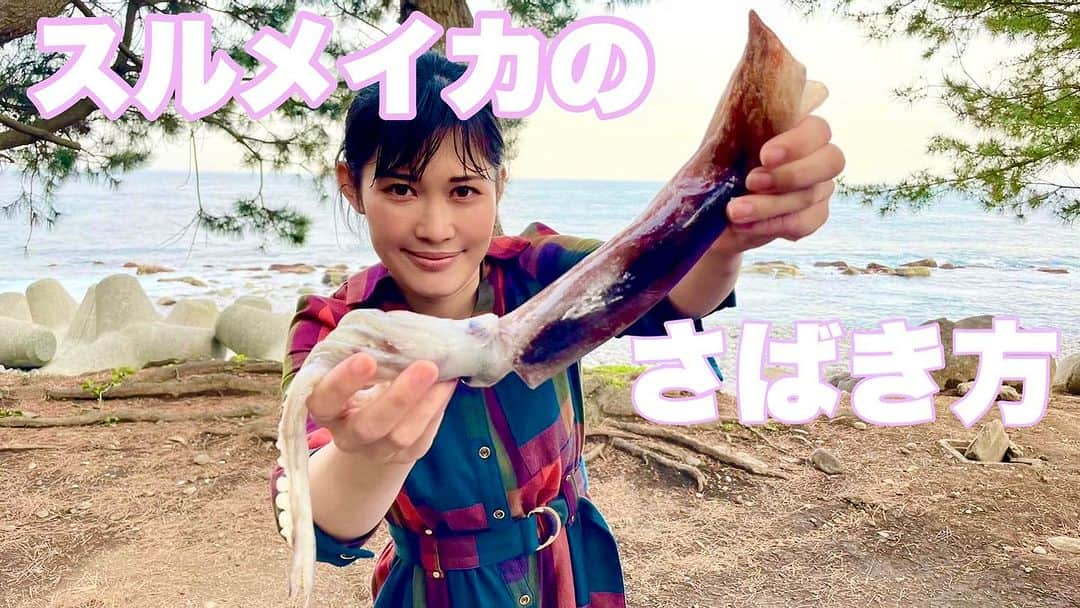 谷ももさんのインスタグラム写真 - (谷ももInstagram)「スルメイカをさばいてみた動画です🦑 意外と簡単ですよー！  1年半以上前に撮影してそのままになってました😂 ☟ https://youtu.be/m7NLAMeLEWE?si=dVCFCxqwwvDpESAF ※プロフィールからとべます   YouTubeチャンネル登録宜しくお願い致します♡  ───────​────​───────​​─  俳優・プロレスラー 谷もも  ●Office FREE SIZE・劇団 FREE SIZE所属 office.freesize@gmail.com http://www.officefreesize.com/  ●PURE-J女子プロレス https://pure-j.jp/  ​​───────​────​───────​​─  ●Twitter @_tani_momo   ●アメブロ https://ameblo.jp/tani-momoko/  ●Instagram tanimomo0813  ●YouTube https://youtube.com/channel/UCZexonY4CZ9anyFyxlokqhQ  ​​───────​────​───────​​─ #プロレスラー #wrestling #PUREJ #俳優  #女優  #劇団FREESIZE #プロレス  #谷もも #Professionalwrestling  #Wrestler #Tokyo  #Japan  #prowrestling  #prowrestler #actor  #イカ焼き #食育 #スルメイカ  #イカ #さばき方 #いか」10月11日 23時06分 - tanimomo0813