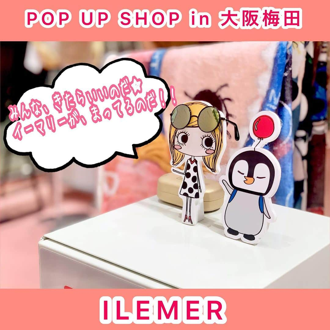 ILEMERさんのインスタグラム写真 - (ILEMERInstagram)「. 本日より開催スタート❣️ 【POP UP SHOP in 大阪・梅田】 ⁡ 皆さまこんばんは！ 本日より、期間限定POPUP SHOPがスタートいたしました！ ⁡ 初日より、たくさんご来店いただき ありがとうござます！！ ⁡ ハッピーになれる、ポップでキュート♡ そして大人可愛い期間限定 SHOPとなっております😍 ⁡ 10月17日(火)まで開催しております！ ⁡ 皆さまのご来店、スタッフ一同 楽しみにお待ちしております🍓🍄 ⁡ とどけHAPPY ーー❣️ ⁡ ⁡ イベント詳細は下記の通りです😊 ↓↓↓↓ --------------------------------- 期間： 2023年10月11日(水)～10月17日(火) 場所：大丸梅田店　1階東側イベントスペース 営業時間：10時～20時 ⁡ ※期間限定ショップにおける商品の在庫状況等については、都度動いておりその他のお店では一切分かりかねます。 （同館ATAO大丸梅田店4階でもわかりかねます） お手数ですが、期間限定ショップを開催している百貨店までお問い合わせください。 --------------------------------- ⁡ 皆さまのご来店、楽しみにしております❣️ ⁡ とどけHAPPYーーーーーー🍓👻 @ilemer_official  ⁡ --------------------------------- ⁡ 🌏海外サイトはこちらをチェック @ilemer_world ⁡ --------------------------------- ⁡ #イルメール #ilemer  #イーマリーちゃん #イーマリー  #大阪#梅田#大阪梅田 #期間限定ショップ #限定アイテム #ハッピードール #happydoll #イルメールハッピードール #サブカルチャー #キャラクター #アタオランド  #スタジオアタオ #ATAOLANDプラス #ATAOLAND+ #アタプラ #イーマリー好きな人と繋がりたい #イーマリー好き集まれ #ドール好きな人と繋がりたい」10月11日 23時16分 - ilemer_official