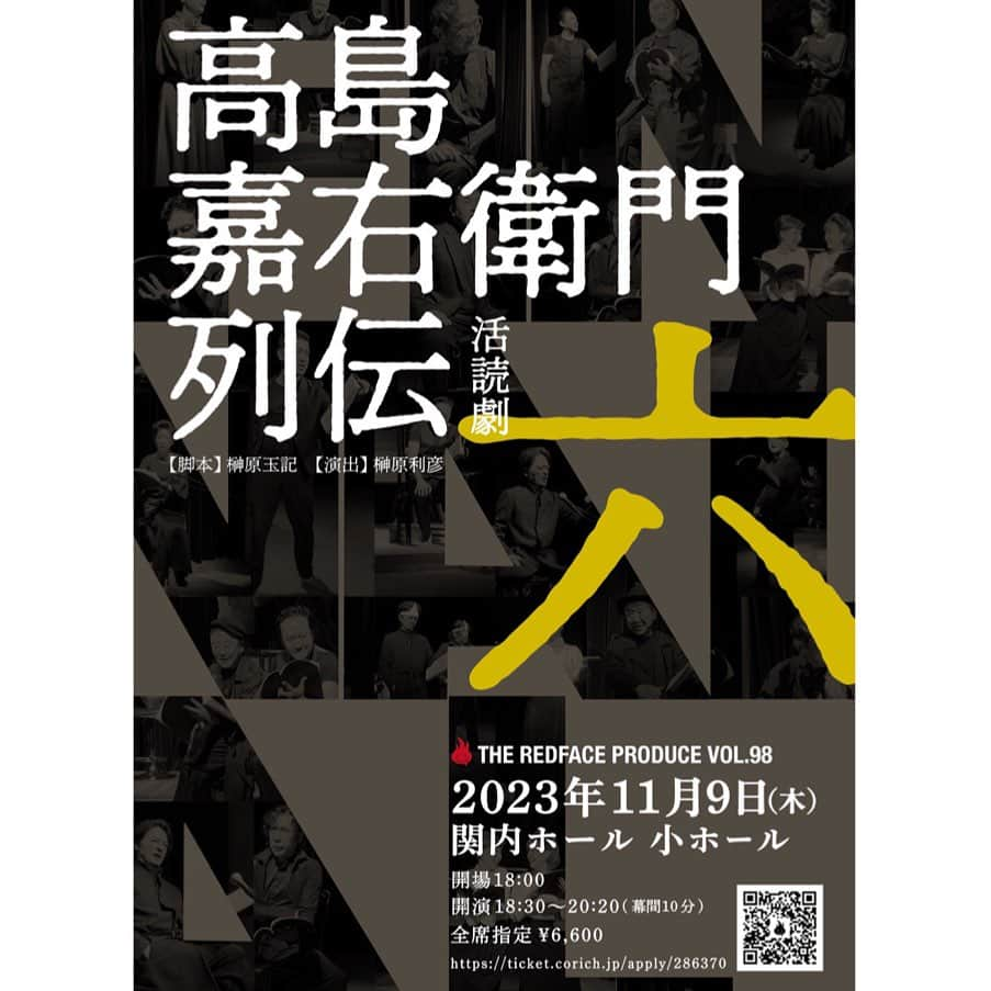こばやしあきこのインスタグラム：「先日、「年内最後の公演」と言っていたのですが、あまりに好評だったので、一日だけ、高島嘉右衛門がかえってくることになりました〜！！ 朗読活劇『高島嘉右衛門列伝６final」  先月、あまりに反響が大きかったため、 急きょ、final公演が決定しました！！ 一日だけなので、どうかお早めにご予約お願いします！  もちろんこれまで見てなくても、めっちゃ面白いし、ちゃんとわかります〜！笑笑 この前見逃した方はさ、絶対必見ですー！！  激動の明治を経済で支え、近代横浜を創ったと言われる大実業家で占い師・高島嘉右衛門の人生を語る朗読劇！  私は伊藤博文の妻、梅子を演じております。  ぜひ観に聞きに来てください！！  横浜の馬車道にある関内ホール。  高島嘉右衛門列伝6final 横浜市関内ホール・小ホール  2023年11月9日 18時00分開場　18時30分開演 指定席¥6,600  チケットのお申し込みは、こちらから、またはこばやしへ直接ご連絡下さい！！  https://ticket.corich.jp/apply/286370/009/  ご連絡お待ちしています！！」