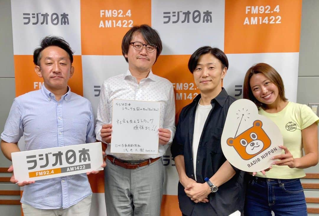 白波瀬海来のインスタグラム：「📻レギュラーラジオ番組📻  ラジオ日本（ FM92.4MHz AM1422kHz ）📻🇯🇵  【トラック王国のBoo!Boo!Boo!】  毎週水曜日24:30〜25:00  今回のゲストは、日刊自動車新聞社 編集本部電子版編集 長 浅井大樹さんです✨  日本最古の自動車新聞で質問をバンバンしてきました🔥その中でも現在とある動きが始まっているみたいで、そのお話がかなり面白かったです😂ぜひお聞き逃しなく！  『radiko』でも聴くことができますので、地方の方や聴き逃した方はぜひここから聴いて下さい🔥  #ネントリーズ株式会社 #トラック王国 #ラジオ日本 #radiko」