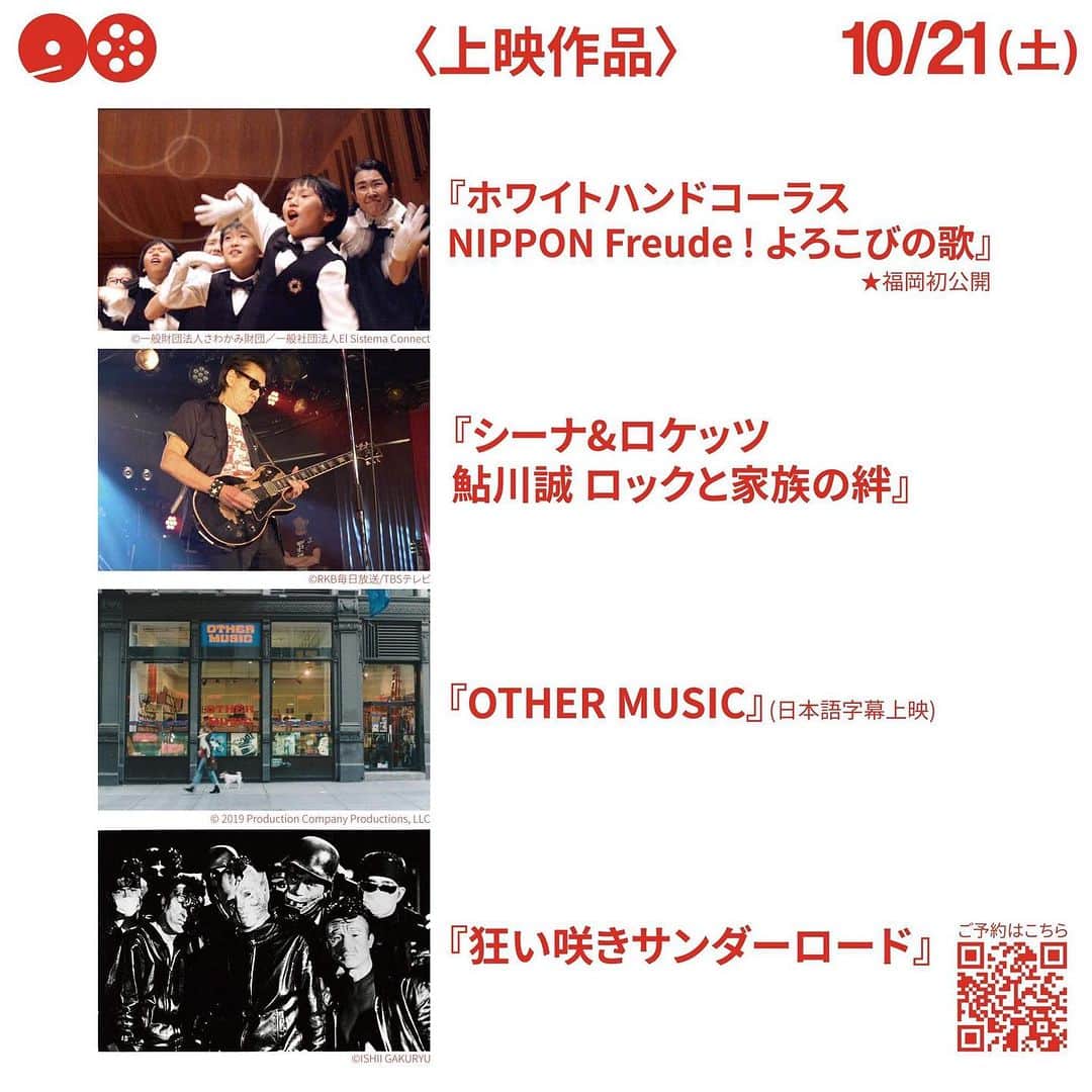 深町健二郎さんのインスタグラム写真 - (深町健二郎Instagram)「福岡音楽映画祭がいよいよ来週末に迫りました🎥  詳細情報を掲載します！QRコードから前売券の申し込みが出来ますので、お早めにお願いします‼️  今回初上映作品もありますし、石井岳龍監督のスペシャルトークやアフターパーティーに後夜祭まで、充実の内容となっています。  観る音楽、聴く映画。に没入しませんか⁉️  #福岡音楽映画祭 #福岡音楽都市協議会」10月11日 23時50分 - kenjirofukamachi