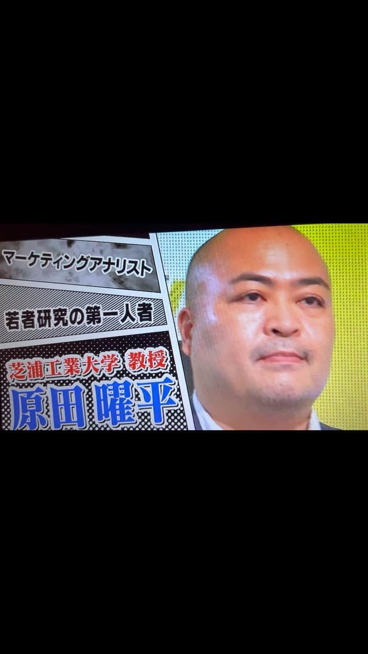 原田曜平のインスタグラム：「#芝浦工業大学 #蛙化現象#テレビ東京#60秒ニュース」