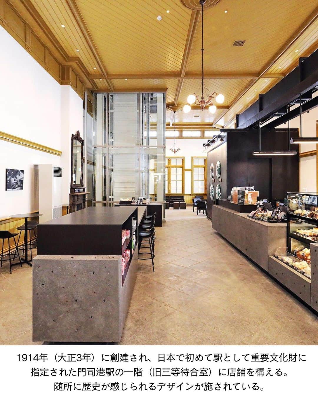 ELLE DECOR JAPANさんのインスタグラム写真 - (ELLE DECOR JAPANInstagram)「数ある「スターバックスコーヒー」の店舗のなかでも、地域の象徴となる場所に建築やデザインし、意匠にはローカルのデザインエレメントを織り込み、地域の文化を世界に発信する店舗「スターバックス リージョナルランドマークストア」からデザインが特徴的な店舗を厳選してお届け！  1-2...伊勢 内宮前店（三重県） 地域に寄り添ったデザインと共に、窓から見えるおはらい通りの賑やかな風景を楽しむことができる。  3-4...門司港駅店（福岡県 ） “コーヒーを通じて地域の語り部として歴史や先人たちの情熱を伝えていきたい”という思いが込められた店内に注目したい。  5-6...富山環水公園店（富山県） 深い軒とガラス張りのデザインが特徴的。公園内にオープンした店舗の1号店として象徴的な存在！  7-8...京都宇治平等院表参道店（京都府） 世界遺産、平等院の表参道に位置する。店内には、茶室の設えにインスパイアされたシェルフや京都漆芸とコーヒー豆の麻袋を組み合わせたオリジナルのアートが。  #スターバックスコーヒー #スタバ #リージョナルランドマークストア #スタバ好き #スタバ部 #starbuckscoffee#starbucksjapan #リージョナルランドマークストア巡り #伊勢内宮 #門司港 #平等院 #富山環水公園」10月16日 19時05分 - elledecorjapan
