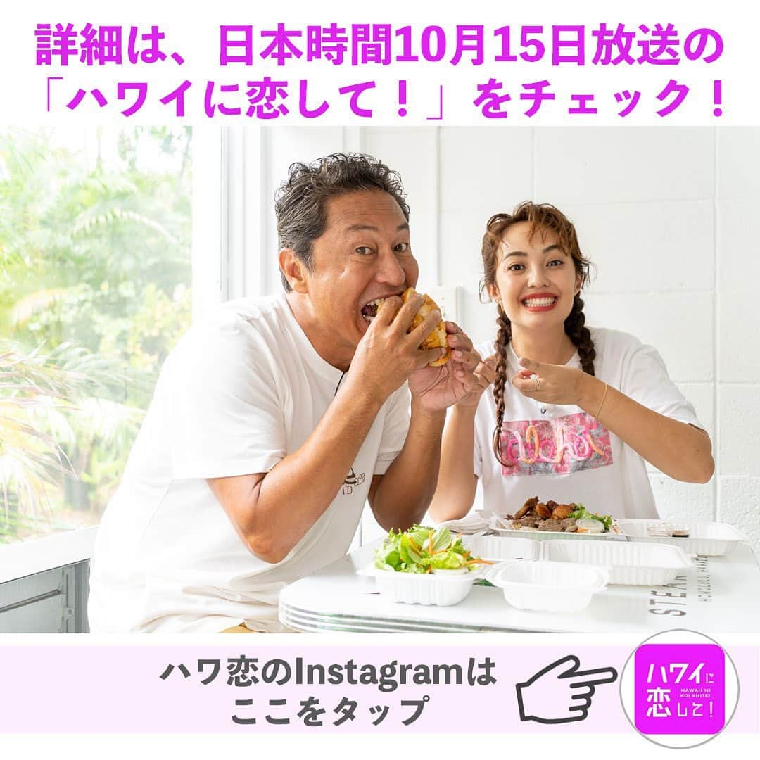 Aloha Street アロハストリートさんのインスタグラム写真 - (Aloha Street アロハストリートInstagram)「ハワ恋で紹介された！「ワイキキの穴場スポット4選」をご紹介🌺   $6.99の格安プレートランチ店から、ワイキキの街を散歩しながら楽しめる謎解きゲーム、お土産探しにぴったりな雑貨店など、人気テレビ番組「ハワイに恋して！」で紹介された、ワイキキの穴場スポットをまとめました！😊   ●Uキッチン 2239 Waikolu Way （@u_kitchen_hawaii）   ●アウトドア エスケープ ゲーム ワイキキビーチ （集合場所は申し込みのコースによって異なる）   ●リル キューティー 307 Lewers St #808 （@lil_cutie_hawaii）   ●ステーキ ファーム 260 Beach Walk （@steakfarmwaikiki）    もっと詳しく知りたい方は、日本時間10月15日（日）18:00〜のハワ恋「知らなきゃ損！ワイキキの穴場スポット4選」（再）をチェック！ 全国無料放送のBS12 トゥエルビでご覧ください💁‍♀️    #ハワイ #ハワイに恋して！ #ハワ恋 #ワイキキ #ハワイ好き #ハワイ好きな人と繋がりたい #ハワイ旅行 #hawaii #hawaiistagram #waikiki」10月12日 9時16分 - alohastreetcom_hawaii