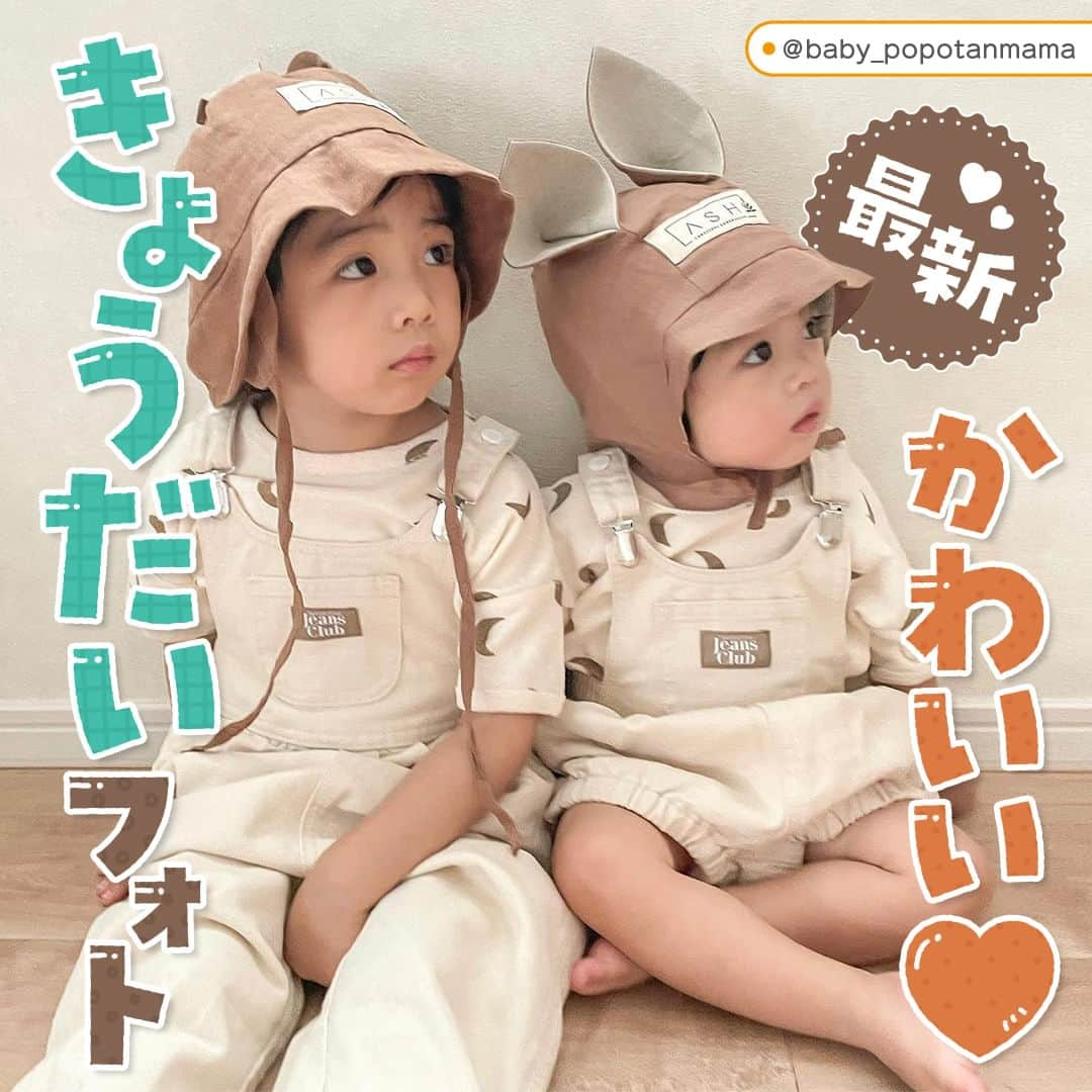 otowa (フォトワ)さんのインスタグラム写真 - (otowa (フォトワ)Instagram)「【きょうだいいるよ、というママはコメント欄に👦👧👶（男の子、女の子、赤ちゃん）で教えて下さいね！】  @fotowa.jp　←他の兄弟投稿はこちら✨ ・ 1人のお写真も素敵だけど、2人のお写真も、 3人もそれ以上もかわいすぎるきょうだいフォト。 ・ 今日はそんなきょうだいフォトを紹介します💡 撮影が難しい！と言われるきょうだいフォトですが、 だからこそなんだかふいに素敵な写真が撮れたり しますよね！！ ・ 先輩ママたちのかわいいお写真、 ぜひ構図やポーズの参考にしてみてくださいね😊 ・ ちょっと自分では無理かも...というときは プロにお願いするのもおすすめですよ！ ・ 素敵な投稿をリポストさせていただき、ありがとうございました✨⁠  @baby_popotanmama @mamaasuka @mozk1105 @tkyk716 @honorimo_photo @run4l5 @takasayaa @m.k.r.s.0u0 @_ubb_1021 @aiaimama0929  ---------------------------------------------------  「fotowa」はお子さまやご家族の記念写真を全国どこでも出張で撮影するサービスです🌟   公式Instagramアカウントでは、子ども・家族撮影に関する様々なお役立ち情報を 発信しています！ みなさまが撮影したお子さまのお気に入りのお写真は 「 #子育てグラマー 」をつけて投稿してくださいね📷   ご質問・お問い合わせはfotowa公式サイトからお願いします ✍🏻  ---------------------------------------------------  #fotowa #フォトワ #出張撮影 #兄弟 #姉妹 #きょうだい #兄弟ママ #兄弟育児 #姉妹ママ #姉妹育児 #双子 #双子育児 #大家族 #ファミリーフォト #家族写真 #日常写真 #ママスタグラム #親バカ部 #ママカメラ #お揃い #おそろい #おそろコーデ #双子コーデ #子どものいる暮らし #子どもの日常をもっと写真に #子供と暮らす #子どものいる生活」10月12日 9時36分 - fotowa.jp