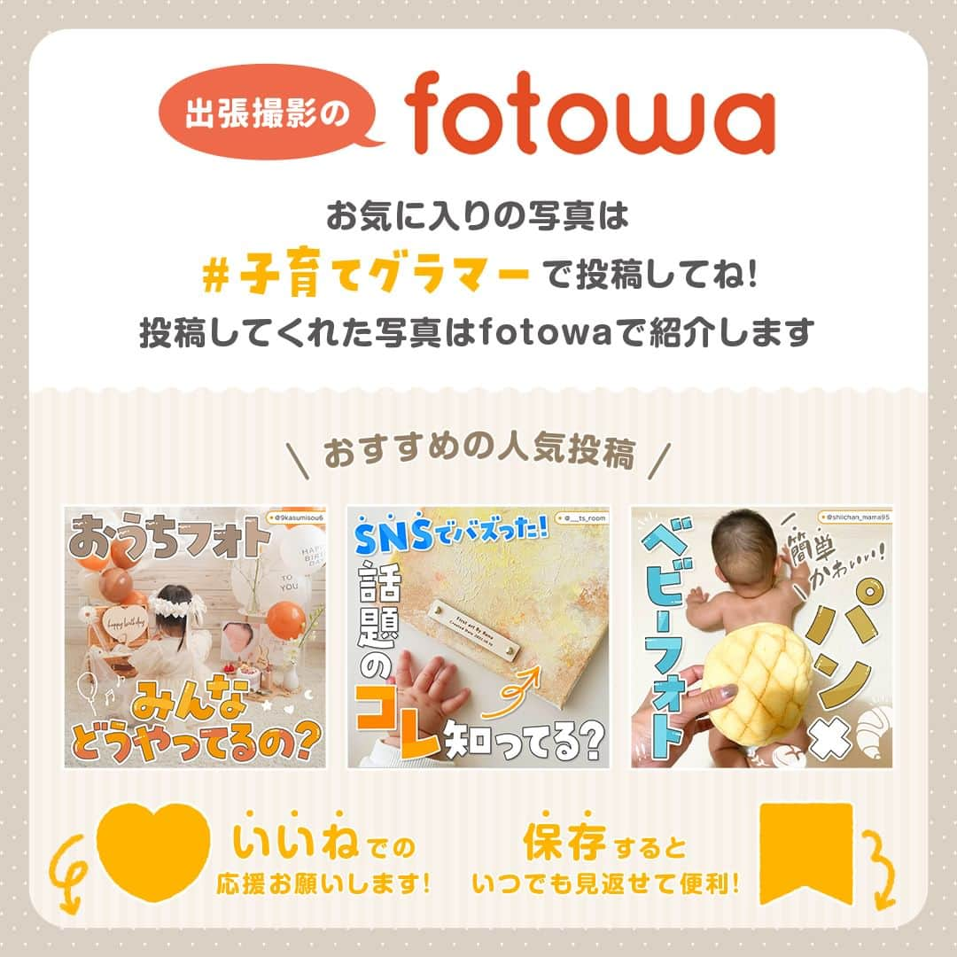 otowa (フォトワ)さんのインスタグラム写真 - (otowa (フォトワ)Instagram)「【きょうだいいるよ、というママはコメント欄に👦👧👶（男の子、女の子、赤ちゃん）で教えて下さいね！】  @fotowa.jp　←他の兄弟投稿はこちら✨ ・ 1人のお写真も素敵だけど、2人のお写真も、 3人もそれ以上もかわいすぎるきょうだいフォト。 ・ 今日はそんなきょうだいフォトを紹介します💡 撮影が難しい！と言われるきょうだいフォトですが、 だからこそなんだかふいに素敵な写真が撮れたり しますよね！！ ・ 先輩ママたちのかわいいお写真、 ぜひ構図やポーズの参考にしてみてくださいね😊 ・ ちょっと自分では無理かも...というときは プロにお願いするのもおすすめですよ！ ・ 素敵な投稿をリポストさせていただき、ありがとうございました✨⁠  @baby_popotanmama @mamaasuka @mozk1105 @tkyk716 @honorimo_photo @run4l5 @takasayaa @m.k.r.s.0u0 @_ubb_1021 @aiaimama0929  ---------------------------------------------------  「fotowa」はお子さまやご家族の記念写真を全国どこでも出張で撮影するサービスです🌟   公式Instagramアカウントでは、子ども・家族撮影に関する様々なお役立ち情報を 発信しています！ みなさまが撮影したお子さまのお気に入りのお写真は 「 #子育てグラマー 」をつけて投稿してくださいね📷   ご質問・お問い合わせはfotowa公式サイトからお願いします ✍🏻  ---------------------------------------------------  #fotowa #フォトワ #出張撮影 #兄弟 #姉妹 #きょうだい #兄弟ママ #兄弟育児 #姉妹ママ #姉妹育児 #双子 #双子育児 #大家族 #ファミリーフォト #家族写真 #日常写真 #ママスタグラム #親バカ部 #ママカメラ #お揃い #おそろい #おそろコーデ #双子コーデ #子どものいる暮らし #子どもの日常をもっと写真に #子供と暮らす #子どものいる生活」10月12日 9時36分 - fotowa.jp