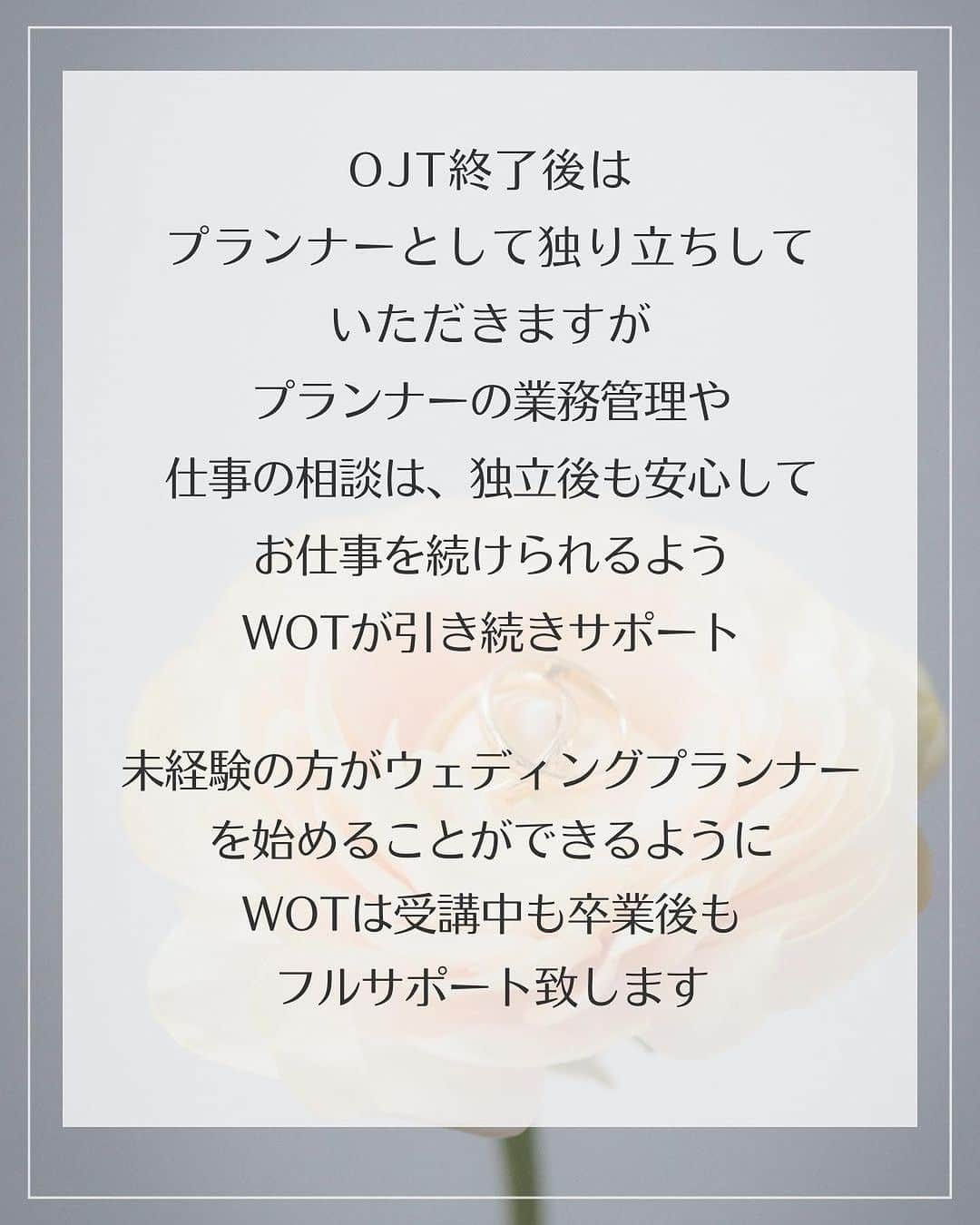 YouAさんのインスタグラム写真 - (YouAInstagram)「11/29よりウェディングプランナーオンライン講座 新規受講がスタートします！  今回より受講終了後にOJTを追加。さらに未経験でも　ウェディングプランナーを始めることができるように　バージョンアップしています。  私自身が未経験からプランナーになったので、未経験から始めることができるよ！と伝えたく、WOTをプロデュース＆ディレクションしています。  ドレスコーディネーターやフラワーデザイナーの方からのキャリアアップとしての受講相談も頂いています。  詳しい内容を聞きたい方はぜひ無料説明会または、 受講生や卒業生の座談会に参加ください。  誰にでも初めてがあります。 はじめての方、お待ちしております☺️  ＼11月29日（水）新規生スタート／  説明会は 公式LINE登録 ↓ 説明会をテキストください ↓ 個別説明会を開催 ↓ 受講お申し込み  @freeplanner.school   個人が自分の人生をデザインできる「働き方」を 手に入れて欲しい  仕事にライフタイルを合わせるのではなく、 理想とするライフスタイルに合わせた「仕事」を 選択できるようになってほしい  女性はやりたいことがいっぱい 自分の人生のターニングポイントに 合わせた「選択」ができる 知識やスキルを身につけてほしい  今は「個」の時代 やり方を変えたら何でもできる  今の時代にあった働き方ができる ウェディングプランナーを育成します  ＝＝＝＝＝＝＝＝＝＝＝＝＝＝＝＝＝＝＝＝＝＝＝＝  #ウェディングプランナー⠀ #フリープランナー ⠀ #元ウェディングプランナー⠀ #卒花嫁さんと繋がりたい ⠀ #卒花さんと繋がりたい ⠀ #卒花  #卒花嫁 ⠀ #新時代の働き方⠀ #結婚式の仕事 ⠀ #ママプランナー ⠀ #副業プランナー ⠀ #ブライダルのお仕事 ⠀ #副業主婦 ⠀ #在宅ワーク  #在宅ワークママ」10月12日 10時17分 - youa.dressstylist