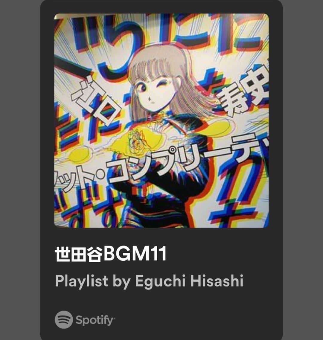江口寿史のインスタグラム：「世田谷BGM11もストーリーにあげました。こちらもよかったら聴いてね。」