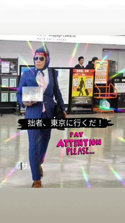 サラ忍マンのインスタグラム：「【サラ忍マン☆プロジェクト始動！】  拙者、東京に瞬間移動の術〜  日帰りです♪ﾋｬ~(^^ゞにんにん☆」