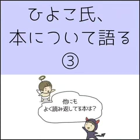 末丸アキのインスタグラム：「ひよこ氏、本について語る（終）  #夫婦日常 #夫婦漫画 #夫婦マンガ #夫婦ふたり暮らし #日常絵日記 #日常生活 #日常マンガ #日常ブログ #のんびり #のんびり夫婦 #ライブドアインスタブロガー #ライブドア公式ブロガー」