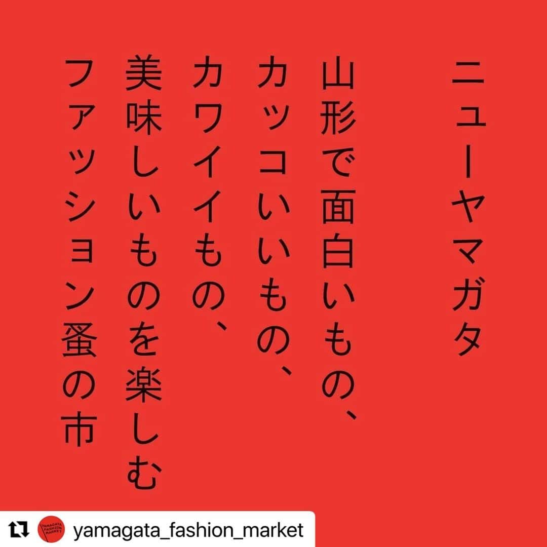 コーヘンさんのインスタグラム写真 - (コーヘンInstagram)「#Repost @yamagata_fashion_market with @use.repost ・・・ ⁡ 2023/11/11(土)、YAMAGATA FASHION MARKET＃2を開催します ⁡ 「YAMAGATA FASHION MARKET」とは、 “ニューヤマガタ” をコンセプトに、山形で面白いもの、カッコいいもの、カワイイもの、美味しいものを楽しむファッション蚤の市。 ⁡ 2回目となる今回は、飲食2ブランド、アパレル及び生活雑貨2ブランド、花・植物の1ブランドの計5 ブランドが新たに加わり、 バリエーション豊かな14ブランドによる出店が決まりました。 ⁡ 服や雑貨の物販のみならず、飲食やワークショップ等様々な体験を通して、ニューヤマガタをお楽しみください。 ⁡ ⁡ 皆さまのご来場、お待ちしております。 ⁡ ＝＝＝＝＝＝＝＝＝＝＝＝＝＝＝＝ ⁡ ●日時 2023年11月11日(土)　10：00 ～ 16：00 ⁡ ●場所 Yonetomi STORE 前駐車場 及び Yonetomi STORE 店内 〒990-0301　山形県東村山郡山辺町山辺1136 ⁡ ※駐車場あり ※駐車場は台数に限りがございます。　 当日は満車となる事が予想されますので、公共交通機関でのご来場をお勧めします。 ※雨天決行／悪天候時はYonetomi STORE 店内、米富繊維株式会社社屋内にて開催します。 ⁡ ⁡ ●出店ブランド ⁡ ・EN/ME( 鶴岡市／パン・焼き菓子)　@enme_tsuruoka  ・Caro( 天童市／古着販売)　@caro_store__  ・cocoon( 山形市／古着販売)　@cocoon.jp  ・この山道を行きし人あり( 山形市／雑貨販売)　@konoyamamichi  ・THE SHOP( 東京都／生活雑貨)　@the_jp_tokyo  ・Day&Coffee( 山形市／コーヒー)　@dayandcoffee  ・株式会社天童木工( 天童市／家具展示・オンライン販売)　@tendo_mokko  ・ハナ( 山形市／花・植物販売)　@hanaflowershop.jp  ・HAVE A GOOD SLICE( 山形市／ピザ)　@haveagoodslice  ・BULLPEN( 東京都／雑貨販売)　@bullpenshop  ・MiNiMUM( 山形市／焼き菓子販売)　@minimum_oven  ・米富繊維株式会社( 山辺町／服販売)　@yonetomistore  ・リンゴリらっぱと森の家( 真室川町／シードル)　@ringo665  ・Watanabe's ( 徳島県／藍染ワークショップ・藍染め商品の販売)　  @watanabes_japan  ⁡ …etc ⁡ その他最新情報は公式アカウント @yamagata_fashion_market にて随時更新していきます。 ⁡ ●お問い合わせ先 YFM 実行委員会( 米富繊維株式会社内)　 info@yonetomi.co.jp　 ⁡ ⁡ #YAMAGATAFASHIONMARKET #ヤマガタファッションマーケット #ファッション蚤の市 #山形 #yamagata #山辺町 #山形土産 #山形イベント」10月12日 7時18分 - coohem