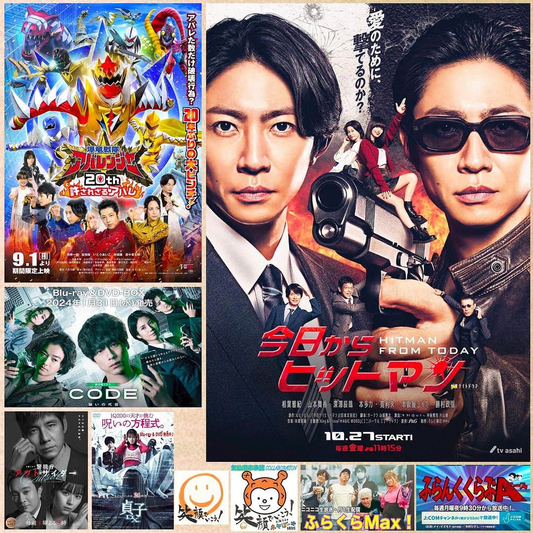 木村ひさしのインスタグラム：「○金曜ナイトドラマ「今日からヒットマン」 10月27日スタート○「爆竜戦隊アバレンジャー20th許されざるアバレ」期間限定公開中○「CODE-願いの代償」 2024年1月31日Blu-ray&DVD発売○「警視庁アウトサイダー」「貞子DX」Blu-ray発売中○関西j:com「ふらんくくらぶA」○「ふらくらMAX」ニコ生月一配信」