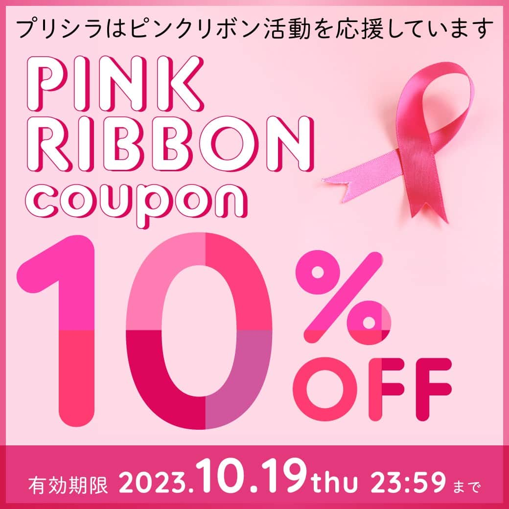 ウィッグとエクステのプリシラのインスタグラム：「🎀PINK RIBBON COUPON🎀  10月はピンクリボン月間です🎀  プリシラはウィッグメーカーとして、すべての方に乳がんについて考えていただくきっかけを作りたいと思い、初めてピンクリボンクーポンを実施いたします。  プリシラ公式通販サイトにて、本日から1週間限定なのでぜひご利用くださいませ✨  クーポンの使用条件は画像をスライドしてご確認ください📢  #prisila#wig#prisilawig#プリシラ#ウィッグ#プリシラウィッグ#医療用ウィッグ#医療ウィッグ#pinkribbon#ピンクリボン#ピンクリボン運動#ピンクリボン月間#乳がん#乳がん検診#がんサバイバー#乳がんサバイバー#抗がん剤治療#脱毛」