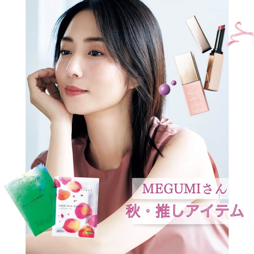 STORY公式のインスタグラム：「【MEGUMIさんの美の秘訣 が知りたい方はコメントに💙ください！】 保存しておくと後から見返せます！     10月12日（木）     年を重ねると老化にビクビクしたり、 新しいコスメを取り入れにくかったり。 そんな私たちに向けて美容をとことん楽しむ MEGUMIさん流ポジティブ美容をご紹介します！    MEGUMIさんコメント🗯️ 「この秋は〝ほんのりツヤでピュアな血色感〟が気分です。 そんな血色感を作るために注目しているカラーが 〝青みピンク〟。   最近の私的ヒットは、 NARSの青みピンクのリキッド チークとリップ。 かわいくなりすぎず、 私たちが欲しいフレッシュ感が作れて絶妙。     肌は、夕方にはくすんでしまいがちですが、 このチークのおかげでお疲れ顔に 見えないのもうれしいところ。 そのためにはベースとなる肌をしっかり 潤いで満たしておくことが大切です。   夏疲れ気味の肌を優しく包み、 しっかり水分と栄養を与えてくれる ヴィーガンシートマスクがオススメです。 ふっくらと土台を整えることで、 メーク映えのする肌になります！」    MEGUMIさんおすすめのアイテムはこちら💁‍♀️     💎mirari フェイシャル トリートメントマスク 時間がたっても乾きにくい 100%ナチュラルシートが肌あたり優しくフィット。 17種類の植物成分配合で肌のすみずみまで みずみずしく潤してくれます。 （右) more love myself フェイシャルトリートメントマスク 各5枚入り 各¥2,750(mirari) （左)more calm down : more calm downフェイシャルトリートメントマスク 各¥2,750(mirari)       💎NARS （右)アフターグロー センシュアル シャイン リップスティック 発色とリップケアをハイブリ ッドに叶える。 アフターグロー センシュアルシャイン リップスティック 888 ¥4,400(NARS JAPAN)   （右)アフターグロー リキッドブラッシュ 保湿成分 配合でスキンケア効果もある新チーク。 内側から光を放つような血色感に。 アフターグロー リキッド ブラッシュ 02802¥4,620(NARS JAPAN)     ※STORY10月号P40掲載の商品です。お問い合わせはお控えください。     撮影／秋山博紀(人物)、渡辺修身(物) モデル／MEGUMI ヘア・メーク／エノモトマサノリ スタイリスト／大浜瑛里那 取材／立花あゆ     #MEGUMI #美容 #40代の美容」