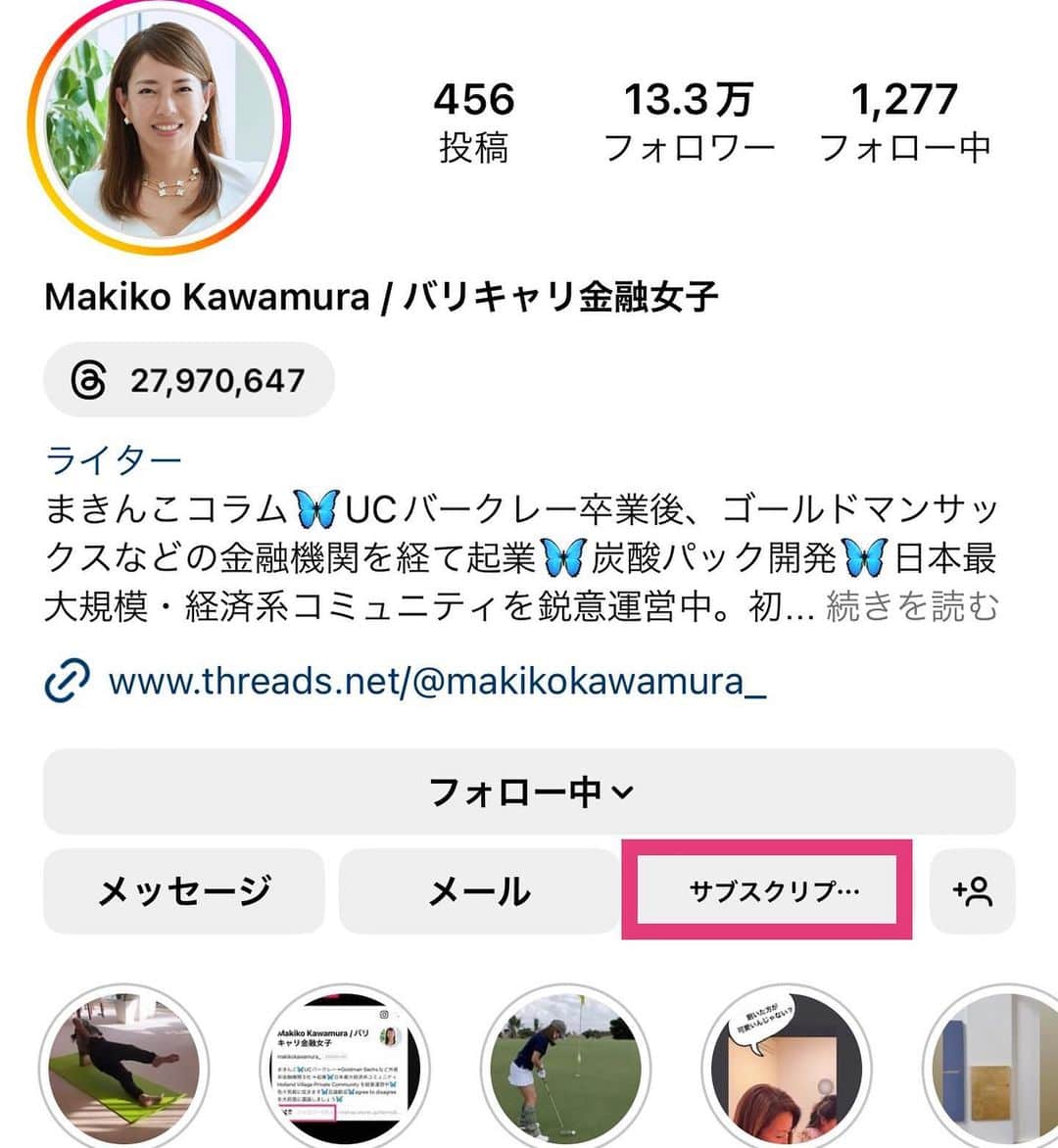 川村真木子さんのインスタグラム写真 - (川村真木子Instagram)「たくさんのフォロワーさんからのリクエストを受けたので、金融コラムの金融経済部分抜擢サブスク配信始めます。  ⚠️既存のサロメさんにとっては新しい情報はないので登録する必要はありません。  毎日少しずつ金融経済の知識をつけたい方。いずれサロメになりたい方向け。  登録は右上のボタンからどうぞ。」10月12日 8時57分 - makikokawamura_