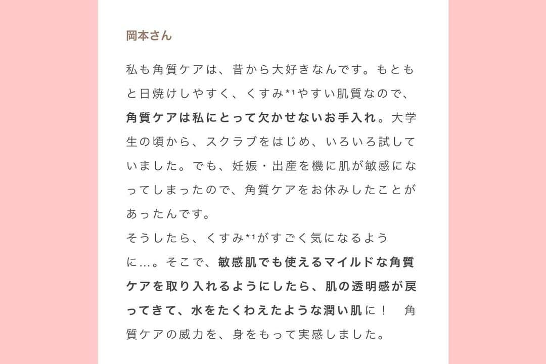 岡本静香さんのインスタグラム写真 - (岡本静香Instagram)「キレイノート【水光肌の持ち主・3人の美容賢者が語る、美肌の原点“角質ケア”とは？】  角質ケアで叶う透明感のある肌について、美容家の山本未奈子さん、小西さやかさんと対談した記事がアップされました✨💓  それぞれが持つ肌色はどれもが魅力的。どんな肌色でも、透明感をキープすれば美しい肌でいられるというのが持論  そのためには角質ケアが欠かせません✨  角質のメカニズムや、どんなケアをすれば良いかを、毎日使いやすい美容液「DETクリア ブライト＆ピール ピール美容液」と共にお届けしています✨ぜひキレイノートからご覧ください☺️」10月12日 8時58分 - shizucat