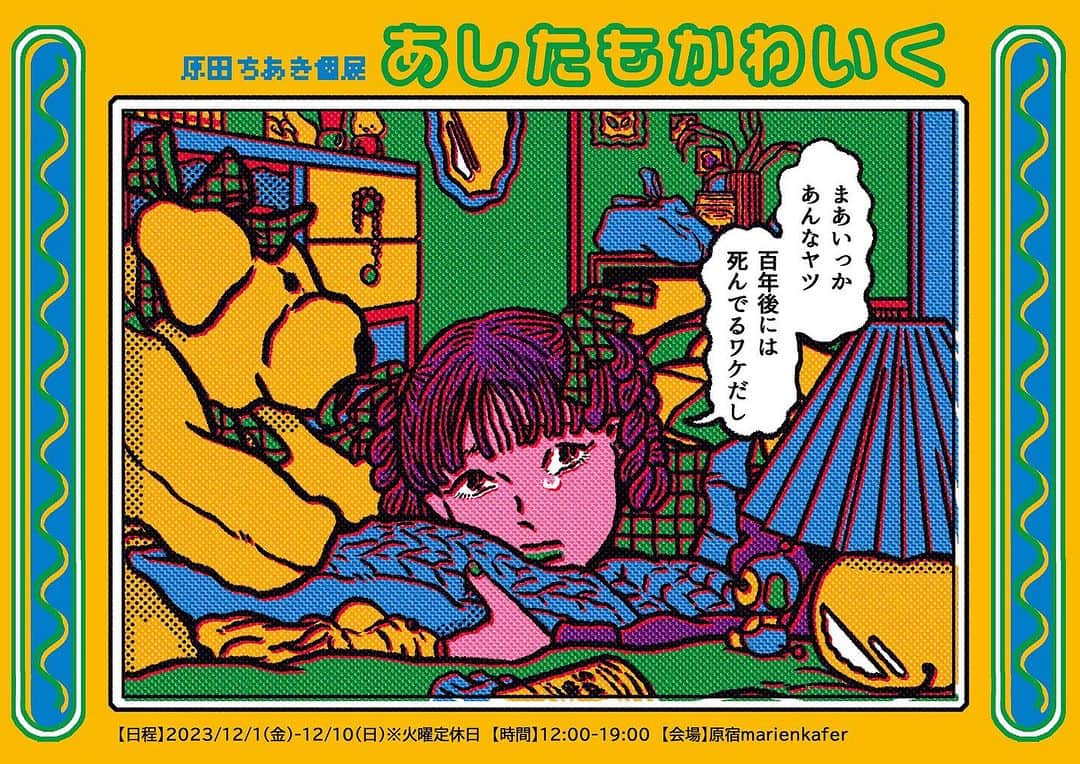 原田ちあきのインスタグラム