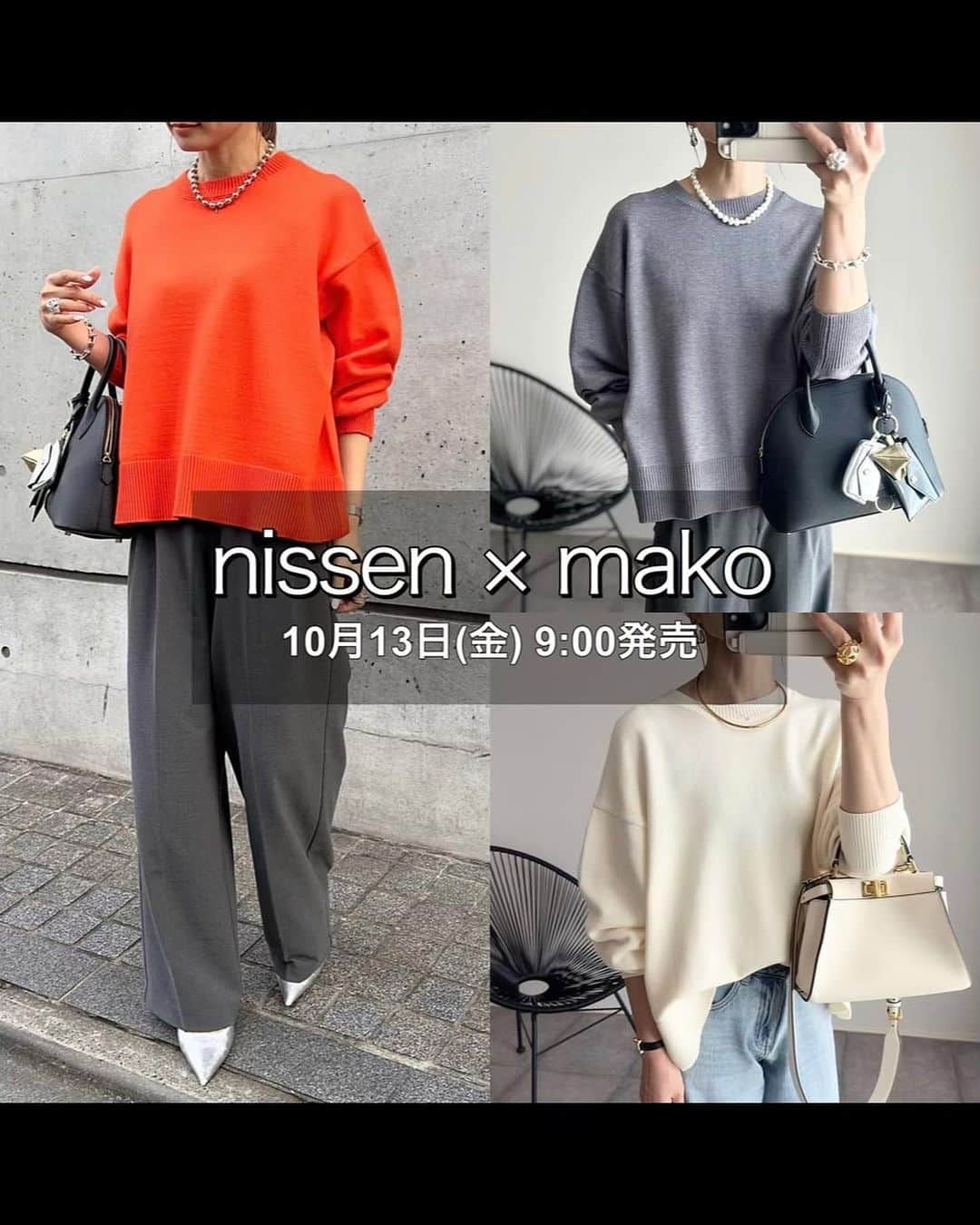 のインスタグラム：「2023.10.12  昨年、ご縁がありコラボさせていただいた @nissen_ladies_official で、特にご好評いただいたクルーネックニットを今季も販売していただけることになりました🙇🏻‍♀️💓  どんなボトムにも合わせやすい、ワイドかつクロップド丈。 バックのセンターラインや袖、裾のリブなど、シンプルながらもお洒落見えするデザインにこだわっています🌷  なんと言っても、もっちりしっとり柔らかな肌触りのハイゲージ編み。 上品な滑らかさで高見えするニットプルオーバーです☺️  お色は去年と同じアイボリーとチャコールグレーに加えて、新色オレンジの3色。  冬のダークトーンに映える、パキッと明るいオレンジ🍊  モダンなモノトーンスタイルによく合う、大人も取り入れやすいお色味となっています。  サイズは幅広い方に着ていただきたく、Sサイズが加わりS、M、L、LLの4サイズをご用意しました♡  バックセンターラインクルーネックニット 商品番号：AFG0422E0003  S〜Lサイズ ¥3,990(税込¥4,389) LLサイズ ¥4,490(税込¥4,939)  明日13日9:00発売、ぜひチェックいただけると嬉しいです🥰  #nissen#ニッセン#pr @nissen_ladies_official」