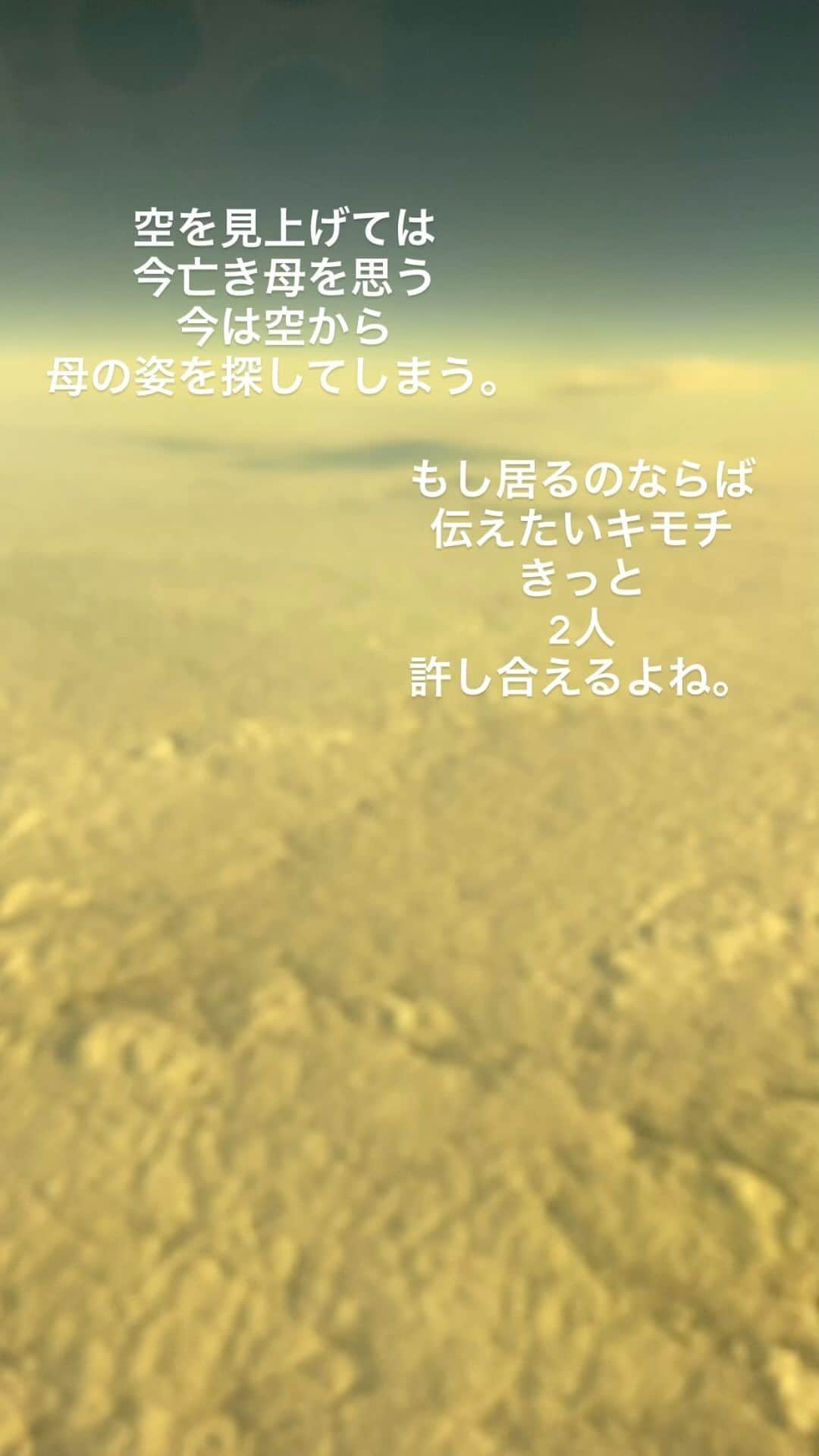 長与千種のインスタグラム：「・ 大切な人が亡くなると 空を見上げたりす。  雲の上にいって 母の姿を思い探してしまう。  もし？姿なくこの天空に いるのならば 伝えたいことばが 沢山ありすぎて…  ・  許し合えるよね。。  ・  ありがとう。  ・  #母  #母子手帳 が出てきたよ。 #会いたい #伝えたい #愛してる #ありがとう #またね」