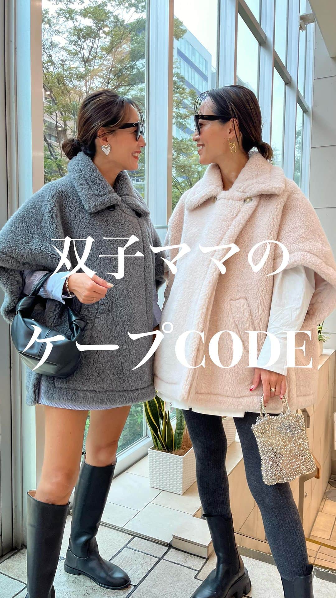 のインスタグラム：「双子ママのケープCODE👭 @uchimasu   二人揃って一目惚れした @minse_shop のテディーケープコート🐻✨ 可愛すぎませんか〰️⁉️😍  ふわふわな手触りに感動✨ それもそのはず、アルパカ素材をベースにウール、シルク混なので手触りだけじゃなくしっかり暖かい🔥  撮影した日は今季１番の寒さの日、でしたがポカポカで感激❤️肩凝りがひどいタイプなので重いアウターがngなのですが、これは全く気にならなかった✨  お揃い報告待ってますね〰️🐻🤍🤍  リールでシルエット、質感、確認してみてネ💕  #PR #大人可愛い #秋服コーデ #冬服コーデ #冬先取りコーデ #テディーケープ #ケープコート #アウターコーデ #アウターコーディネート #双子コーデ #双子ママ #お揃いコーデ #リンクコーデ #姉妹コーデ #anteprima #valentino #bottegaveneta #celineeyewear」