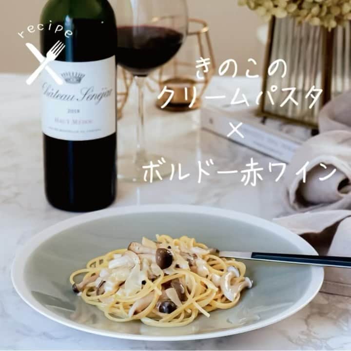 のインスタグラム：「【 #レシピあり 】秋の味覚といえばきのこ！そんなきのこをたっぷり使ったクリームパスタのレシピです。  きのこをバターで炒めて生クリームと合わせて作るクリーミーなソースをパスタに絡めます。具材たっぷりで食べ応えのある1品です。  そんなクリームパスタに合わせたいのが、柔らかい果実味の赤ワイン。こちらはメドック格付け第4級のシャトー・タルボのオーナー、コルディエ家が手掛けるボルドーの赤ワインです。  ブラックベリーやラズベリーなどの果実の香りやスパイスの風味も感じられます。柔らかい果実味と程よいタンニンで、お料理とも合わせやすい1本です。  程よいタンニンとスパイスのニュアンスがきのことマッチ。赤ワインときのこたっぷりのパスタで秋の味覚を存分にお楽しみください。  ･･─･･─･･─･･─･･─･･─･･─･･─･･─･･─･･─･･ エノテカ公式アカウントではおすすめのワインやレシピを紹介しています♪他のワインやレシピを見たいという方はプロフィールをチェック！ 👉@enoteca_wine ･･─･･─･･─･･─･･─･･─･･─･･─･･─･･─･･─･･ Photo by @happyriechan  Recipe　by enoteca  #エノテカ #enoteca #ワイン #ワインラバー #ワイン好き #ワインスタグラム #レシピ #簡単レシピ #おつまみ #家飲み #家呑み #スワイプレシピ #ワインのつまみ #ワインのお供 #ワインに合う料理 #ワインに合うおつまみ #おうちごはん #おうちワイン #ワインのある生活 #ワインのある暮らし #ワイン好きな人と繋がりたい #お酒好きと繋がりたい #料理好きと繋がりたい #手料理 #クリームパスタ」