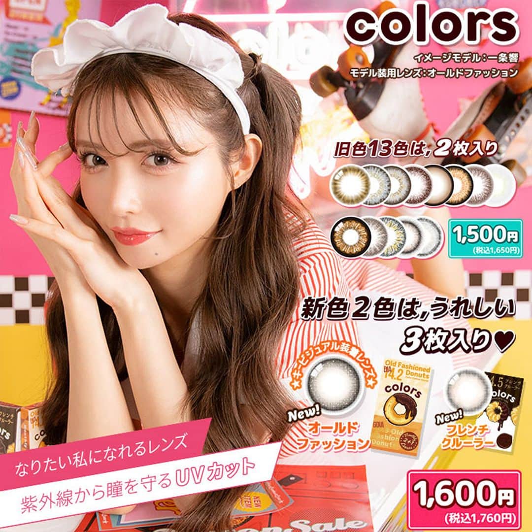 カラコン通販モアコンタクトの中の人さんのインスタグラム写真 - (カラコン通販モアコンタクトの中の人Instagram)「････････････ 💟カラコンの詳細・購入は @morecon_staffz のURLから飛べます ････････････････････････････ ＼1箱3枚入りの新色が登場🥹／ カラーズワンマンスから待望の新色でました🍩  しかもなんとイメージモデルが 一条響ちゃんになりました👏可愛い💖  そして今回の新色はデザインもナチュラルめで サイズも小さめに感じました🙆‍♀️  がっつり盛るよりナチュラル派さんや 大人っぽいのが好きな方にもおすすめです🤎✨  カラコン通販サイト🛍 #モアコン モアコンタクト ･･････････････････････････ #モラク #モラクワンデー #カラコン #カラコンレポ #カラコンレビュー #カラコン着画 #細フチカラコン #フチありカラコン #盛れるカラコン #ちゅるんカラコン #オリーブカラコン #おすすめカラコン #カラコンまとめ #カラコン好きさんと繋がりたい #カラーズワンマンス #マンスリーカラコン」10月12日 19時00分 - morecon_staffz
