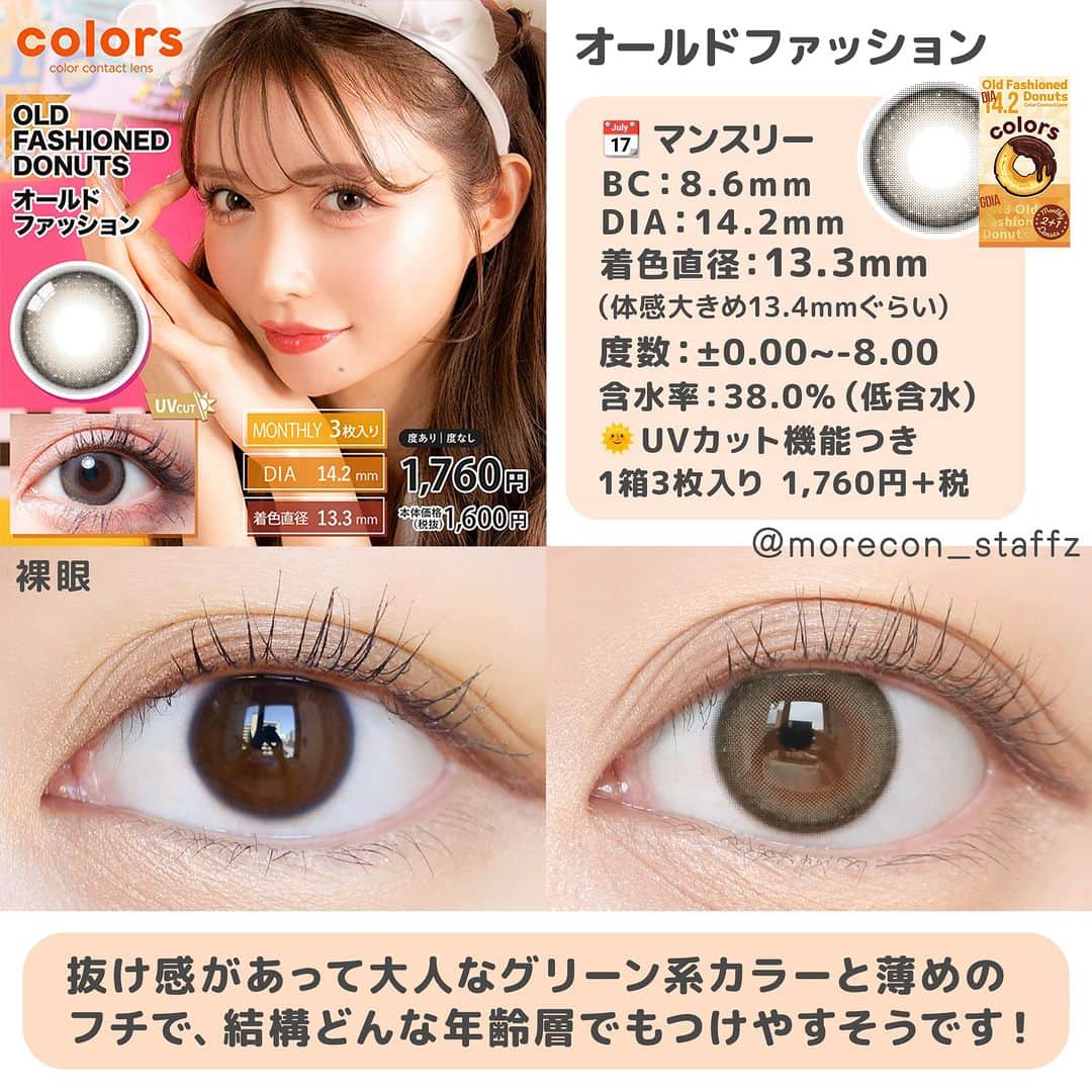 カラコン通販モアコンタクトの中の人さんのインスタグラム写真 - (カラコン通販モアコンタクトの中の人Instagram)「････････････ 💟カラコンの詳細・購入は @morecon_staffz のURLから飛べます ････････････････････････････ ＼1箱3枚入りの新色が登場🥹／ カラーズワンマンスから待望の新色でました🍩  しかもなんとイメージモデルが 一条響ちゃんになりました👏可愛い💖  そして今回の新色はデザインもナチュラルめで サイズも小さめに感じました🙆‍♀️  がっつり盛るよりナチュラル派さんや 大人っぽいのが好きな方にもおすすめです🤎✨  カラコン通販サイト🛍 #モアコン モアコンタクト ･･････････････････････････ #モラク #モラクワンデー #カラコン #カラコンレポ #カラコンレビュー #カラコン着画 #細フチカラコン #フチありカラコン #盛れるカラコン #ちゅるんカラコン #オリーブカラコン #おすすめカラコン #カラコンまとめ #カラコン好きさんと繋がりたい #カラーズワンマンス #マンスリーカラコン」10月12日 19時00分 - morecon_staffz