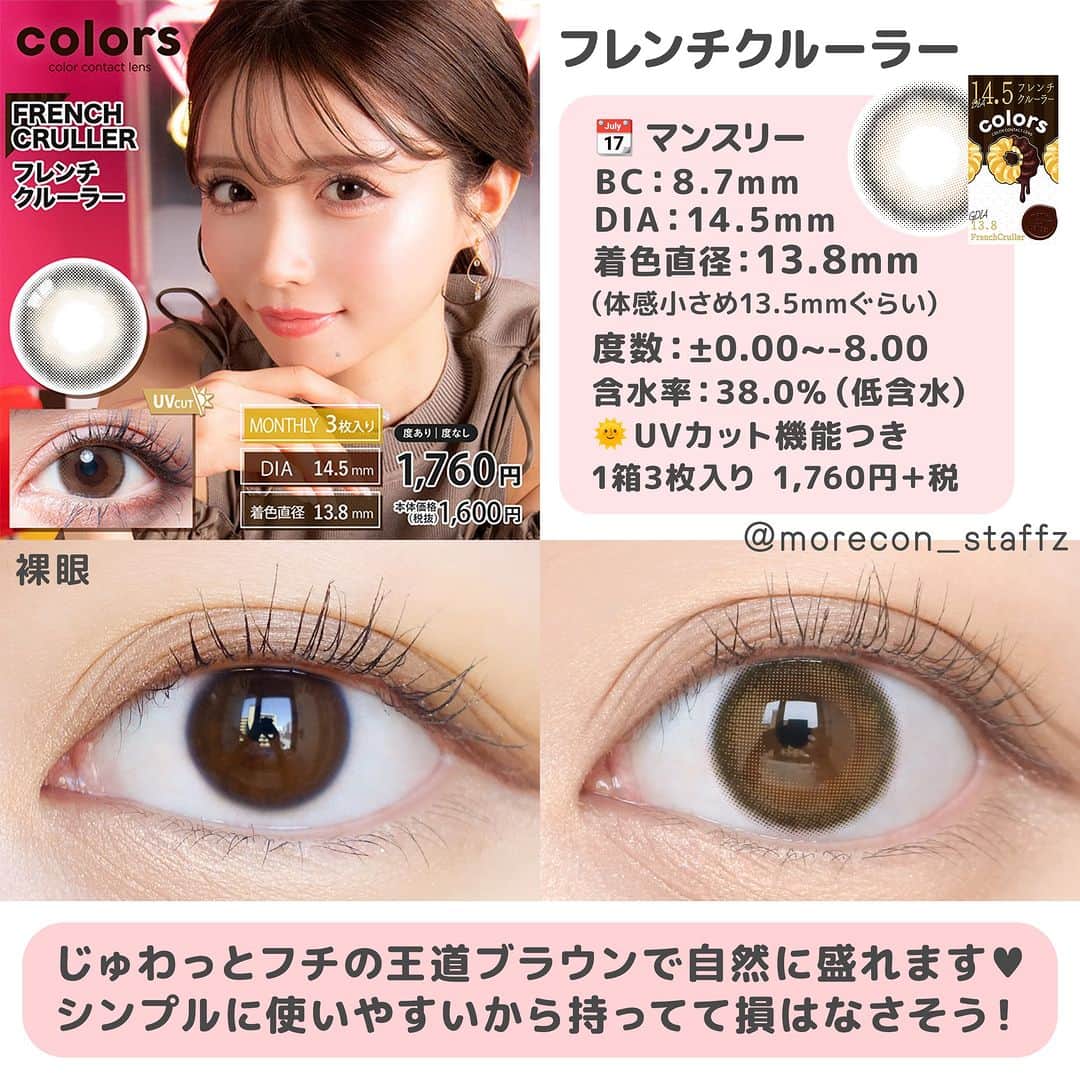 カラコン通販モアコンタクトの中の人さんのインスタグラム写真 - (カラコン通販モアコンタクトの中の人Instagram)「････････････ 💟カラコンの詳細・購入は @morecon_staffz のURLから飛べます ････････････････････････････ ＼1箱3枚入りの新色が登場🥹／ カラーズワンマンスから待望の新色でました🍩  しかもなんとイメージモデルが 一条響ちゃんになりました👏可愛い💖  そして今回の新色はデザインもナチュラルめで サイズも小さめに感じました🙆‍♀️  がっつり盛るよりナチュラル派さんや 大人っぽいのが好きな方にもおすすめです🤎✨  カラコン通販サイト🛍 #モアコン モアコンタクト ･･････････････････････････ #モラク #モラクワンデー #カラコン #カラコンレポ #カラコンレビュー #カラコン着画 #細フチカラコン #フチありカラコン #盛れるカラコン #ちゅるんカラコン #オリーブカラコン #おすすめカラコン #カラコンまとめ #カラコン好きさんと繋がりたい #カラーズワンマンス #マンスリーカラコン」10月12日 19時00分 - morecon_staffz