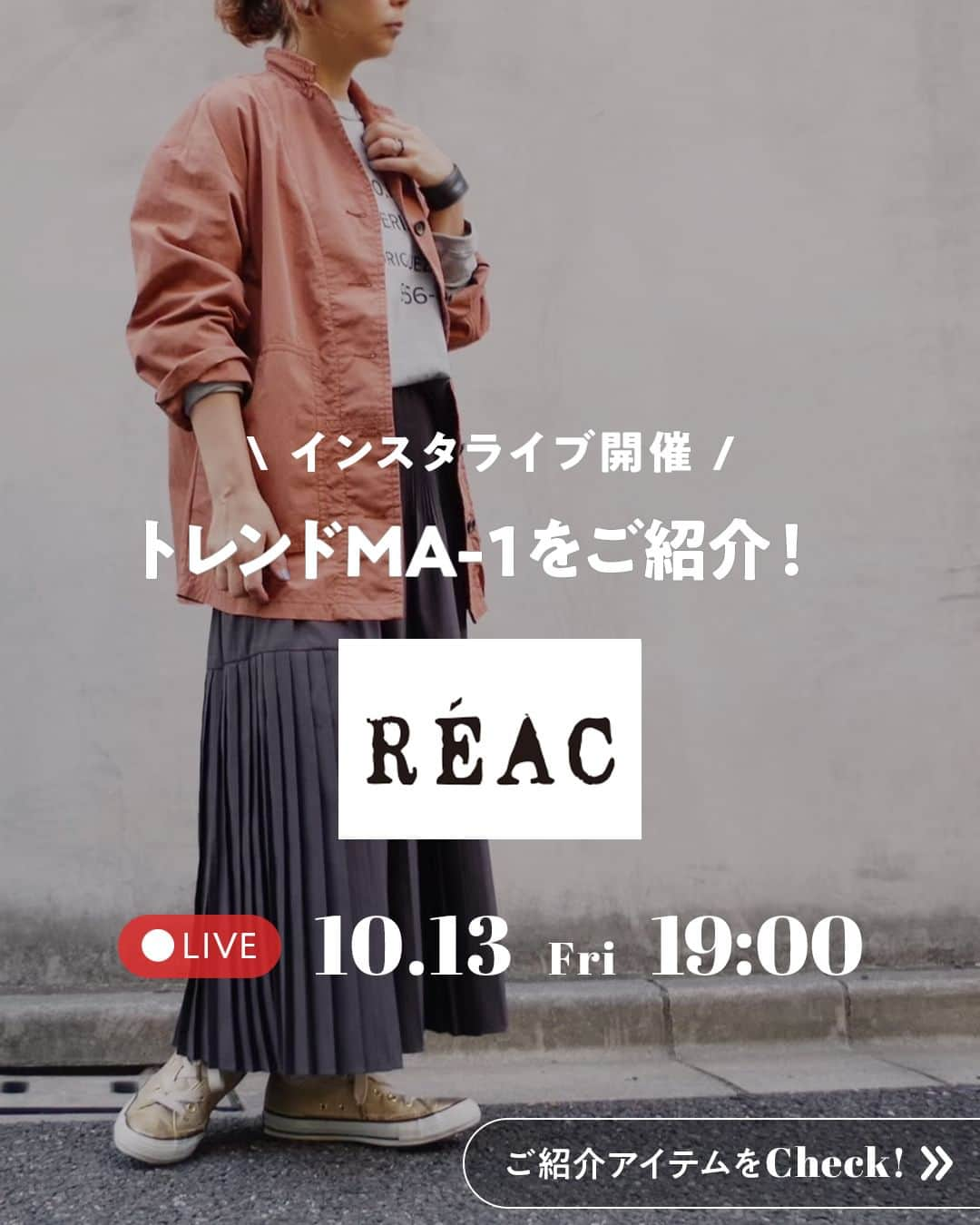 新宿ミロードのインスタグラム：「明日10月13日(金)19:00インスタライブ！ 今回はミロード3Fにある【 REAC 】 秋から冬にかけて大活躍間違い無しのアウターをご紹介✨🎃  #新宿ミロード #shinjukumylord #ミロード #ファッション通販 #ミロードオンライン #ライブ配信 #インスタライブ  #lREAC #レアック #カラーニット #エムエーワン #プルオーバー #デニムコーデ #デニムパンツ #アウター #ストレートデニム #ブーツ #白ブーツ #ボディバッグ #ショルダーバッグ #ショルダーバッグコーデ #ハートネックレス #ネックレス #シルバーアクセ #シルバーアクセサリー #秋コーデ #秋冬コーデ #シンプルカジュアルコーデ #シンプルコーデ #カジュアルコーデ💕」