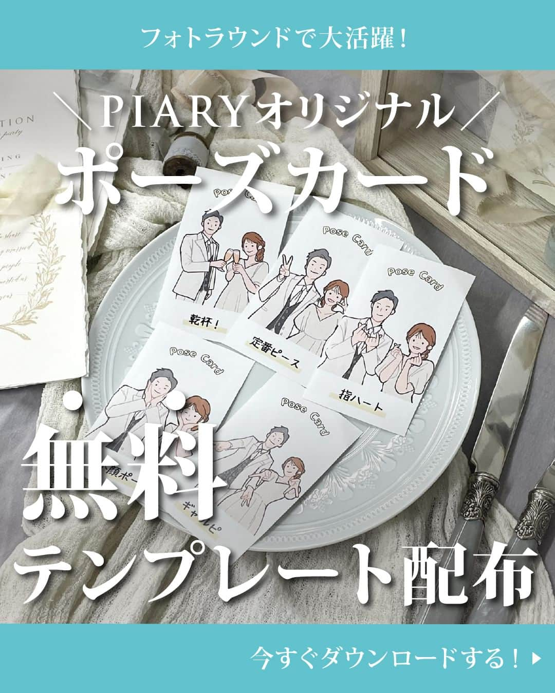 PIARYのインスタグラム