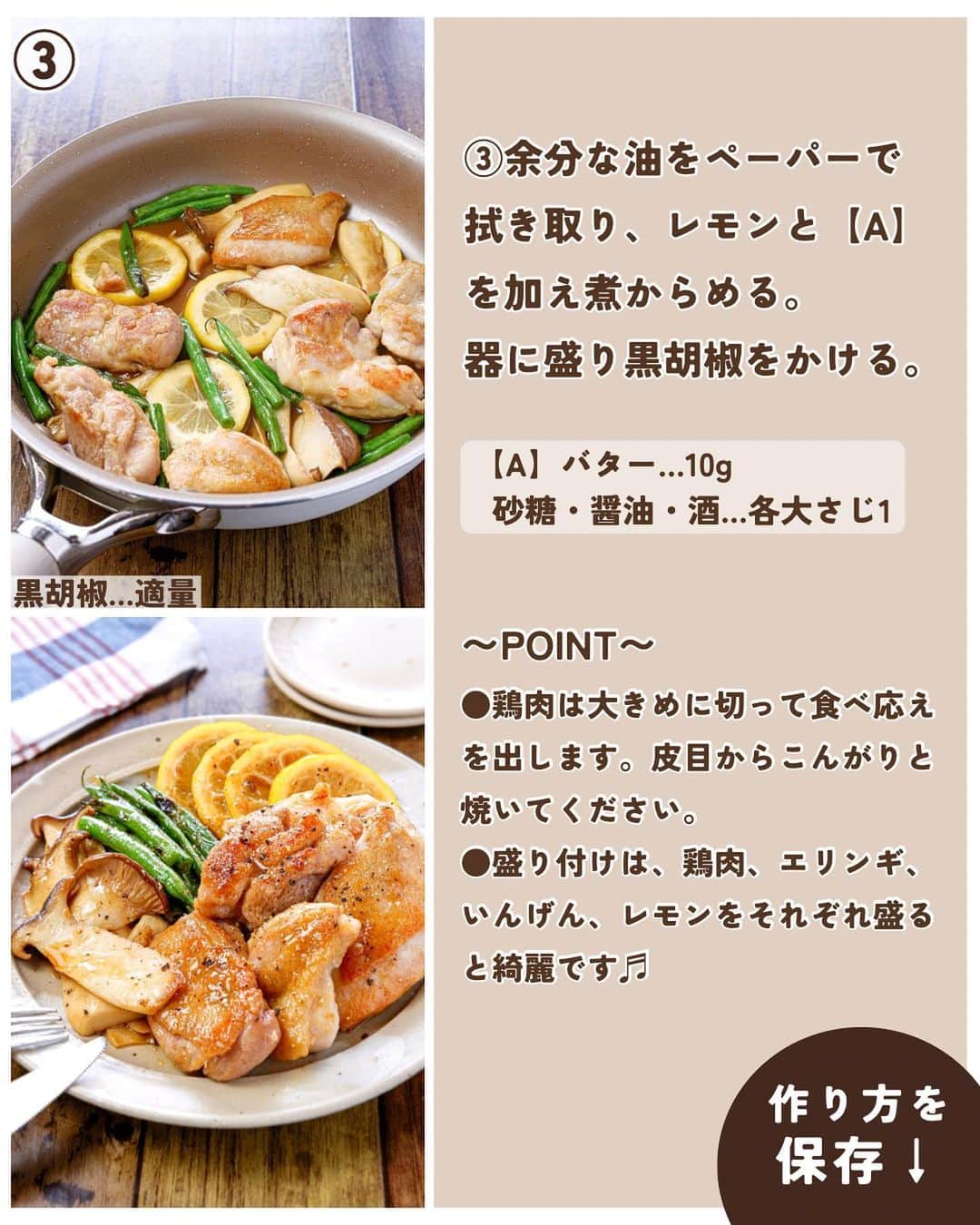 RINATYさんのインスタグラム写真 - (RINATYInstagram)「★¨̮ @rinaty_cooking ←他のレシピももっと見る♡ ͛ ⁡ ⁡ 🍴《 menu 》 ━━━━━━━━━━━━━━━━━━━ ① チキンときのこのソテー ② えびとセロリの春雨サラダ ━━━━━━━━━━━━━━━━━━━ ⁡ 今日は昨日に引き続き長野県産の 美味しい野菜を使った献立のご紹介です🤭🧡 ⁡ メインに使ったエリンギは長野県の生産量が 第1位✨️カットの仕方によりいろいろな食感が 楽しめ、油との相性に優れています☺️ 形くずれせず、弾力のある歯ごたえが特徴です💓 ⁡ ⁡ 副菜に使用したセロリも長野県産のお野菜🥬 昨日はボロネーゼにしましたが、今日は 生のままサラダに😇💕清涼感のある味が サラダとよく合います🫶 ⁡ ⁡ ━━━━━━━━━━━━━━━━━━━ ＋もう一品  ⁡ 【玉ねぎとベーコンのスープ】 2人分/20分/レシピID : 406088 ⁡ (材料) ⁡ 玉ねぎ……………………………….1/2個 ブロックベーコン………………….50g オリーブオイル……………….小さじ１ 塩………………………………ひとつまみ にんにくチューブ……………….１cm 水……………………………………400ml コンソメキューブ…………………..1個 塩胡椒…………………………………適量 ⁡ ⁡ (作り方) ⁡ ①玉ねぎは繊維に垂直にスライスする。 ブロックベーコンは拍子木切りにする。  ②小鍋にオリーブオイルと玉ねぎを加え、 塩をふり中火であまり触らずに炒める。 所々色付いてきたら少し火力をおとし、 茶色く色付くまで炒める。  ③ベーコンとにんにくチューブを加え 軽く炒める。水、コンソメキューブを加え 3～4分煮て、塩胡椒で味を調える。 ⁡  ━━━━━━━━━━━━━━━━━━━ 💡𝐩𝐨𝐢𝐧𝐭 ⁡ ①【チキンときのこのソテー】 ●鶏肉は大きめに切って食べ応えを出します。 皮目からこんがりと焼いてください。 ●盛り付けは、鶏肉、エリンギ、いんげん、 レモンをそれぞれ盛ると綺麗です♬ ⁡ ②【えびとセロリの春雨サラダ】 ●春雨は緑豆春雨9cmカットのものを 使用しています。 ●むきえびは【A】を加えてもみこむことで、 汚れも落ち、臭みもとれます。 ●お好みで、仕上げにセロリの葉をちぎって のせると爽やかな風味がUPしておいしいです。 ⁡ ‎ ━━━━━━━━━━━━━━━━━━━ ⁡  ㊗️シリーズ累計 100万部突破 🎉🎊 ⁡ ＼新刊 好評発売中です／ 📕2品だからうまくいく！りなてぃ流２品献立 ⁡ ＼これまでの書籍はこちら／ 📗りなてぃの一週間3500円献立 📙りなてぃの一週間3500円献立② 📔りなてぃの30分で完成！簡単3品献立 ⁡ 全国の書店、楽天ブックス、𝖺𝗆͜𝖺͉𝗓𝗈𝗇にて お買い求めいただけます⸝ 𖤐 ⁡ ━━━━━━━━━━━━━━━━━━━ ‎ ⁡ 🔎【 #共働き夫婦の2品満足ごはん 】 ⁡ 🏷𓈒𓏸︎︎︎︎ タグ付け＆メンション 嬉しいです♡ #りなてぃレシピ  #りなてぃ流2品献立  @rinaty_cooking  ⁡ 🏷  #共働き夫婦 #共働きごはん #2品献立 #共働き #今日のご飯 #献立 #夜ご飯 #夜ごはん #今日のごはん #今日の献立 #副菜 #レシピ #おうちごはん #料理 #節約レシピ #時短レシピ #簡単レシピ #Nadia #NadiaArtist #Nadiaレシピ #JA全農長野 #長野県産野菜 #長野県産きのこ #長野県産セルリー #チキンステーキ #春雨サラダ #簡単料理」10月12日 19時00分 - rinaty_cooking