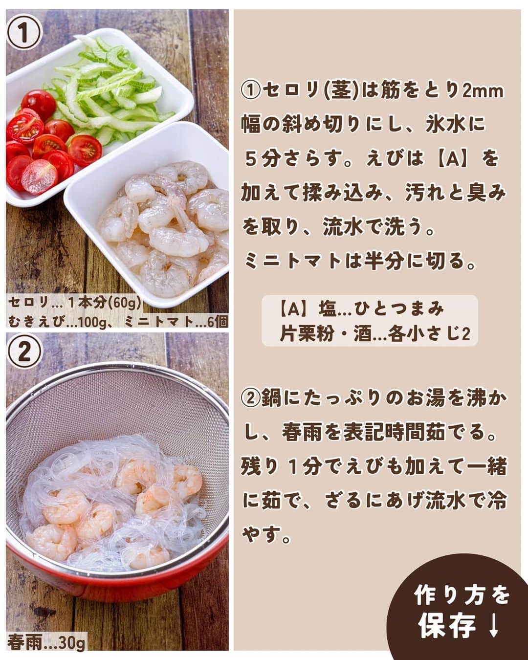 RINATYさんのインスタグラム写真 - (RINATYInstagram)「★¨̮ @rinaty_cooking ←他のレシピももっと見る♡ ͛ ⁡ ⁡ 🍴《 menu 》 ━━━━━━━━━━━━━━━━━━━ ① チキンときのこのソテー ② えびとセロリの春雨サラダ ━━━━━━━━━━━━━━━━━━━ ⁡ 今日は昨日に引き続き長野県産の 美味しい野菜を使った献立のご紹介です🤭🧡 ⁡ メインに使ったエリンギは長野県の生産量が 第1位✨️カットの仕方によりいろいろな食感が 楽しめ、油との相性に優れています☺️ 形くずれせず、弾力のある歯ごたえが特徴です💓 ⁡ ⁡ 副菜に使用したセロリも長野県産のお野菜🥬 昨日はボロネーゼにしましたが、今日は 生のままサラダに😇💕清涼感のある味が サラダとよく合います🫶 ⁡ ⁡ ━━━━━━━━━━━━━━━━━━━ ＋もう一品  ⁡ 【玉ねぎとベーコンのスープ】 2人分/20分/レシピID : 406088 ⁡ (材料) ⁡ 玉ねぎ……………………………….1/2個 ブロックベーコン………………….50g オリーブオイル……………….小さじ１ 塩………………………………ひとつまみ にんにくチューブ……………….１cm 水……………………………………400ml コンソメキューブ…………………..1個 塩胡椒…………………………………適量 ⁡ ⁡ (作り方) ⁡ ①玉ねぎは繊維に垂直にスライスする。 ブロックベーコンは拍子木切りにする。  ②小鍋にオリーブオイルと玉ねぎを加え、 塩をふり中火であまり触らずに炒める。 所々色付いてきたら少し火力をおとし、 茶色く色付くまで炒める。  ③ベーコンとにんにくチューブを加え 軽く炒める。水、コンソメキューブを加え 3～4分煮て、塩胡椒で味を調える。 ⁡  ━━━━━━━━━━━━━━━━━━━ 💡𝐩𝐨𝐢𝐧𝐭 ⁡ ①【チキンときのこのソテー】 ●鶏肉は大きめに切って食べ応えを出します。 皮目からこんがりと焼いてください。 ●盛り付けは、鶏肉、エリンギ、いんげん、 レモンをそれぞれ盛ると綺麗です♬ ⁡ ②【えびとセロリの春雨サラダ】 ●春雨は緑豆春雨9cmカットのものを 使用しています。 ●むきえびは【A】を加えてもみこむことで、 汚れも落ち、臭みもとれます。 ●お好みで、仕上げにセロリの葉をちぎって のせると爽やかな風味がUPしておいしいです。 ⁡ ‎ ━━━━━━━━━━━━━━━━━━━ ⁡  ㊗️シリーズ累計 100万部突破 🎉🎊 ⁡ ＼新刊 好評発売中です／ 📕2品だからうまくいく！りなてぃ流２品献立 ⁡ ＼これまでの書籍はこちら／ 📗りなてぃの一週間3500円献立 📙りなてぃの一週間3500円献立② 📔りなてぃの30分で完成！簡単3品献立 ⁡ 全国の書店、楽天ブックス、𝖺𝗆͜𝖺͉𝗓𝗈𝗇にて お買い求めいただけます⸝ 𖤐 ⁡ ━━━━━━━━━━━━━━━━━━━ ‎ ⁡ 🔎【 #共働き夫婦の2品満足ごはん 】 ⁡ 🏷𓈒𓏸︎︎︎︎ タグ付け＆メンション 嬉しいです♡ #りなてぃレシピ  #りなてぃ流2品献立  @rinaty_cooking  ⁡ 🏷  #共働き夫婦 #共働きごはん #2品献立 #共働き #今日のご飯 #献立 #夜ご飯 #夜ごはん #今日のごはん #今日の献立 #副菜 #レシピ #おうちごはん #料理 #節約レシピ #時短レシピ #簡単レシピ #Nadia #NadiaArtist #Nadiaレシピ #JA全農長野 #長野県産野菜 #長野県産きのこ #長野県産セルリー #チキンステーキ #春雨サラダ #簡単料理」10月12日 19時00分 - rinaty_cooking