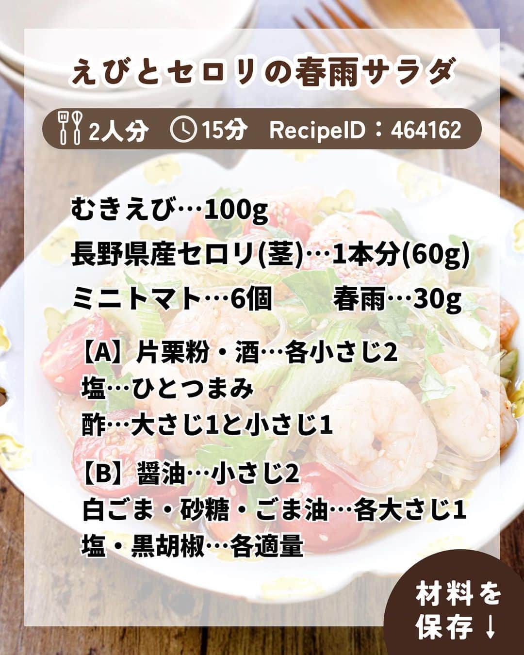 RINATYさんのインスタグラム写真 - (RINATYInstagram)「★¨̮ @rinaty_cooking ←他のレシピももっと見る♡ ͛ ⁡ ⁡ 🍴《 menu 》 ━━━━━━━━━━━━━━━━━━━ ① チキンときのこのソテー ② えびとセロリの春雨サラダ ━━━━━━━━━━━━━━━━━━━ ⁡ 今日は昨日に引き続き長野県産の 美味しい野菜を使った献立のご紹介です🤭🧡 ⁡ メインに使ったエリンギは長野県の生産量が 第1位✨️カットの仕方によりいろいろな食感が 楽しめ、油との相性に優れています☺️ 形くずれせず、弾力のある歯ごたえが特徴です💓 ⁡ ⁡ 副菜に使用したセロリも長野県産のお野菜🥬 昨日はボロネーゼにしましたが、今日は 生のままサラダに😇💕清涼感のある味が サラダとよく合います🫶 ⁡ ⁡ ━━━━━━━━━━━━━━━━━━━ ＋もう一品  ⁡ 【玉ねぎとベーコンのスープ】 2人分/20分/レシピID : 406088 ⁡ (材料) ⁡ 玉ねぎ……………………………….1/2個 ブロックベーコン………………….50g オリーブオイル……………….小さじ１ 塩………………………………ひとつまみ にんにくチューブ……………….１cm 水……………………………………400ml コンソメキューブ…………………..1個 塩胡椒…………………………………適量 ⁡ ⁡ (作り方) ⁡ ①玉ねぎは繊維に垂直にスライスする。 ブロックベーコンは拍子木切りにする。  ②小鍋にオリーブオイルと玉ねぎを加え、 塩をふり中火であまり触らずに炒める。 所々色付いてきたら少し火力をおとし、 茶色く色付くまで炒める。  ③ベーコンとにんにくチューブを加え 軽く炒める。水、コンソメキューブを加え 3～4分煮て、塩胡椒で味を調える。 ⁡  ━━━━━━━━━━━━━━━━━━━ 💡𝐩𝐨𝐢𝐧𝐭 ⁡ ①【チキンときのこのソテー】 ●鶏肉は大きめに切って食べ応えを出します。 皮目からこんがりと焼いてください。 ●盛り付けは、鶏肉、エリンギ、いんげん、 レモンをそれぞれ盛ると綺麗です♬ ⁡ ②【えびとセロリの春雨サラダ】 ●春雨は緑豆春雨9cmカットのものを 使用しています。 ●むきえびは【A】を加えてもみこむことで、 汚れも落ち、臭みもとれます。 ●お好みで、仕上げにセロリの葉をちぎって のせると爽やかな風味がUPしておいしいです。 ⁡ ‎ ━━━━━━━━━━━━━━━━━━━ ⁡  ㊗️シリーズ累計 100万部突破 🎉🎊 ⁡ ＼新刊 好評発売中です／ 📕2品だからうまくいく！りなてぃ流２品献立 ⁡ ＼これまでの書籍はこちら／ 📗りなてぃの一週間3500円献立 📙りなてぃの一週間3500円献立② 📔りなてぃの30分で完成！簡単3品献立 ⁡ 全国の書店、楽天ブックス、𝖺𝗆͜𝖺͉𝗓𝗈𝗇にて お買い求めいただけます⸝ 𖤐 ⁡ ━━━━━━━━━━━━━━━━━━━ ‎ ⁡ 🔎【 #共働き夫婦の2品満足ごはん 】 ⁡ 🏷𓈒𓏸︎︎︎︎ タグ付け＆メンション 嬉しいです♡ #りなてぃレシピ  #りなてぃ流2品献立  @rinaty_cooking  ⁡ 🏷  #共働き夫婦 #共働きごはん #2品献立 #共働き #今日のご飯 #献立 #夜ご飯 #夜ごはん #今日のごはん #今日の献立 #副菜 #レシピ #おうちごはん #料理 #節約レシピ #時短レシピ #簡単レシピ #Nadia #NadiaArtist #Nadiaレシピ #JA全農長野 #長野県産野菜 #長野県産きのこ #長野県産セルリー #チキンステーキ #春雨サラダ #簡単料理」10月12日 19時00分 - rinaty_cooking