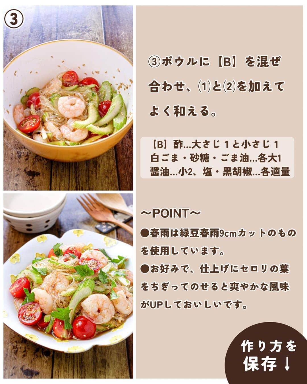 RINATYさんのインスタグラム写真 - (RINATYInstagram)「★¨̮ @rinaty_cooking ←他のレシピももっと見る♡ ͛ ⁡ ⁡ 🍴《 menu 》 ━━━━━━━━━━━━━━━━━━━ ① チキンときのこのソテー ② えびとセロリの春雨サラダ ━━━━━━━━━━━━━━━━━━━ ⁡ 今日は昨日に引き続き長野県産の 美味しい野菜を使った献立のご紹介です🤭🧡 ⁡ メインに使ったエリンギは長野県の生産量が 第1位✨️カットの仕方によりいろいろな食感が 楽しめ、油との相性に優れています☺️ 形くずれせず、弾力のある歯ごたえが特徴です💓 ⁡ ⁡ 副菜に使用したセロリも長野県産のお野菜🥬 昨日はボロネーゼにしましたが、今日は 生のままサラダに😇💕清涼感のある味が サラダとよく合います🫶 ⁡ ⁡ ━━━━━━━━━━━━━━━━━━━ ＋もう一品  ⁡ 【玉ねぎとベーコンのスープ】 2人分/20分/レシピID : 406088 ⁡ (材料) ⁡ 玉ねぎ……………………………….1/2個 ブロックベーコン………………….50g オリーブオイル……………….小さじ１ 塩………………………………ひとつまみ にんにくチューブ……………….１cm 水……………………………………400ml コンソメキューブ…………………..1個 塩胡椒…………………………………適量 ⁡ ⁡ (作り方) ⁡ ①玉ねぎは繊維に垂直にスライスする。 ブロックベーコンは拍子木切りにする。  ②小鍋にオリーブオイルと玉ねぎを加え、 塩をふり中火であまり触らずに炒める。 所々色付いてきたら少し火力をおとし、 茶色く色付くまで炒める。  ③ベーコンとにんにくチューブを加え 軽く炒める。水、コンソメキューブを加え 3～4分煮て、塩胡椒で味を調える。 ⁡  ━━━━━━━━━━━━━━━━━━━ 💡𝐩𝐨𝐢𝐧𝐭 ⁡ ①【チキンときのこのソテー】 ●鶏肉は大きめに切って食べ応えを出します。 皮目からこんがりと焼いてください。 ●盛り付けは、鶏肉、エリンギ、いんげん、 レモンをそれぞれ盛ると綺麗です♬ ⁡ ②【えびとセロリの春雨サラダ】 ●春雨は緑豆春雨9cmカットのものを 使用しています。 ●むきえびは【A】を加えてもみこむことで、 汚れも落ち、臭みもとれます。 ●お好みで、仕上げにセロリの葉をちぎって のせると爽やかな風味がUPしておいしいです。 ⁡ ‎ ━━━━━━━━━━━━━━━━━━━ ⁡  ㊗️シリーズ累計 100万部突破 🎉🎊 ⁡ ＼新刊 好評発売中です／ 📕2品だからうまくいく！りなてぃ流２品献立 ⁡ ＼これまでの書籍はこちら／ 📗りなてぃの一週間3500円献立 📙りなてぃの一週間3500円献立② 📔りなてぃの30分で完成！簡単3品献立 ⁡ 全国の書店、楽天ブックス、𝖺𝗆͜𝖺͉𝗓𝗈𝗇にて お買い求めいただけます⸝ 𖤐 ⁡ ━━━━━━━━━━━━━━━━━━━ ‎ ⁡ 🔎【 #共働き夫婦の2品満足ごはん 】 ⁡ 🏷𓈒𓏸︎︎︎︎ タグ付け＆メンション 嬉しいです♡ #りなてぃレシピ  #りなてぃ流2品献立  @rinaty_cooking  ⁡ 🏷  #共働き夫婦 #共働きごはん #2品献立 #共働き #今日のご飯 #献立 #夜ご飯 #夜ごはん #今日のごはん #今日の献立 #副菜 #レシピ #おうちごはん #料理 #節約レシピ #時短レシピ #簡単レシピ #Nadia #NadiaArtist #Nadiaレシピ #JA全農長野 #長野県産野菜 #長野県産きのこ #長野県産セルリー #チキンステーキ #春雨サラダ #簡単料理」10月12日 19時00分 - rinaty_cooking