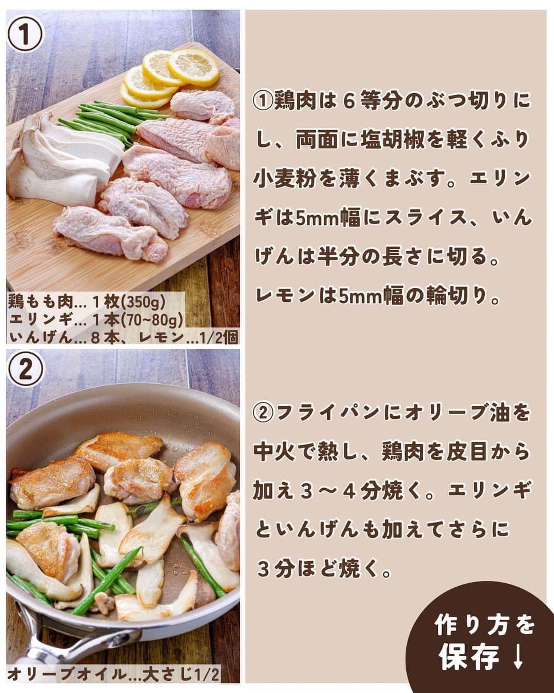 RINATYさんのインスタグラム写真 - (RINATYInstagram)「★¨̮ @rinaty_cooking ←他のレシピももっと見る♡ ͛ ⁡ ⁡ 🍴《 menu 》 ━━━━━━━━━━━━━━━━━━━ ① チキンときのこのソテー ② えびとセロリの春雨サラダ ━━━━━━━━━━━━━━━━━━━ ⁡ 今日は昨日に引き続き長野県産の 美味しい野菜を使った献立のご紹介です🤭🧡 ⁡ メインに使ったエリンギは長野県の生産量が 第1位✨️カットの仕方によりいろいろな食感が 楽しめ、油との相性に優れています☺️ 形くずれせず、弾力のある歯ごたえが特徴です💓 ⁡ ⁡ 副菜に使用したセロリも長野県産のお野菜🥬 昨日はボロネーゼにしましたが、今日は 生のままサラダに😇💕清涼感のある味が サラダとよく合います🫶 ⁡ ⁡ ━━━━━━━━━━━━━━━━━━━ ＋もう一品  ⁡ 【玉ねぎとベーコンのスープ】 2人分/20分/レシピID : 406088 ⁡ (材料) ⁡ 玉ねぎ……………………………….1/2個 ブロックベーコン………………….50g オリーブオイル……………….小さじ１ 塩………………………………ひとつまみ にんにくチューブ……………….１cm 水……………………………………400ml コンソメキューブ…………………..1個 塩胡椒…………………………………適量 ⁡ ⁡ (作り方) ⁡ ①玉ねぎは繊維に垂直にスライスする。 ブロックベーコンは拍子木切りにする。  ②小鍋にオリーブオイルと玉ねぎを加え、 塩をふり中火であまり触らずに炒める。 所々色付いてきたら少し火力をおとし、 茶色く色付くまで炒める。  ③ベーコンとにんにくチューブを加え 軽く炒める。水、コンソメキューブを加え 3～4分煮て、塩胡椒で味を調える。 ⁡  ━━━━━━━━━━━━━━━━━━━ 💡𝐩𝐨𝐢𝐧𝐭 ⁡ ①【チキンときのこのソテー】 ●鶏肉は大きめに切って食べ応えを出します。 皮目からこんがりと焼いてください。 ●盛り付けは、鶏肉、エリンギ、いんげん、 レモンをそれぞれ盛ると綺麗です♬ ⁡ ②【えびとセロリの春雨サラダ】 ●春雨は緑豆春雨9cmカットのものを 使用しています。 ●むきえびは【A】を加えてもみこむことで、 汚れも落ち、臭みもとれます。 ●お好みで、仕上げにセロリの葉をちぎって のせると爽やかな風味がUPしておいしいです。 ⁡ ‎ ━━━━━━━━━━━━━━━━━━━ ⁡  ㊗️シリーズ累計 100万部突破 🎉🎊 ⁡ ＼新刊 好評発売中です／ 📕2品だからうまくいく！りなてぃ流２品献立 ⁡ ＼これまでの書籍はこちら／ 📗りなてぃの一週間3500円献立 📙りなてぃの一週間3500円献立② 📔りなてぃの30分で完成！簡単3品献立 ⁡ 全国の書店、楽天ブックス、𝖺𝗆͜𝖺͉𝗓𝗈𝗇にて お買い求めいただけます⸝ 𖤐 ⁡ ━━━━━━━━━━━━━━━━━━━ ‎ ⁡ 🔎【 #共働き夫婦の2品満足ごはん 】 ⁡ 🏷𓈒𓏸︎︎︎︎ タグ付け＆メンション 嬉しいです♡ #りなてぃレシピ  #りなてぃ流2品献立  @rinaty_cooking  ⁡ 🏷  #共働き夫婦 #共働きごはん #2品献立 #共働き #今日のご飯 #献立 #夜ご飯 #夜ごはん #今日のごはん #今日の献立 #副菜 #レシピ #おうちごはん #料理 #節約レシピ #時短レシピ #簡単レシピ #Nadia #NadiaArtist #Nadiaレシピ #JA全農長野 #長野県産野菜 #長野県産きのこ #長野県産セルリー #チキンステーキ #春雨サラダ #簡単料理」10月12日 19時00分 - rinaty_cooking