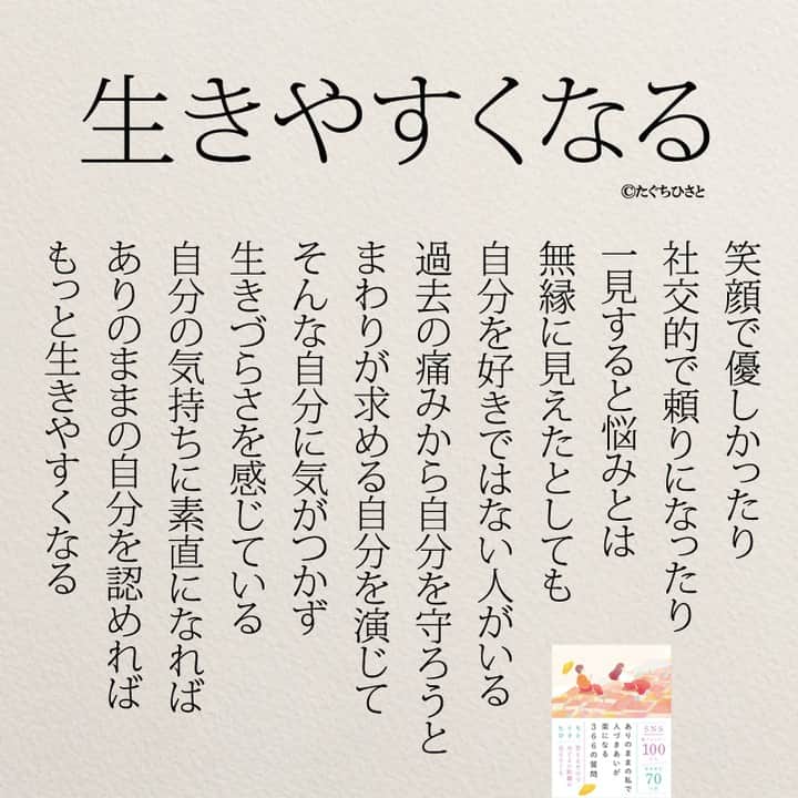 yumekanauのインスタグラム：「生きやすくなるために。もっと読みたい方⇒@yumekanau2　後で見たい方は「保存」を。皆さんからのイイネが１番の励みです💪🏻役立ったら、コメントにて「😊」の絵文字で教えてください！ ⁡⋆ なるほど→😊 参考になった→😊😊 やってみます！→😊😊😊 ⋆ #日本語 #名言 #エッセイ #日本語勉強 #ポエム#格言 #言葉の力 #教訓 #人生語錄 #教育ママ #教育 #道徳 #子育て#道徳の授業 #生きづらい人へ  #言葉の力#生きづらい  #人生 #人生相談 #子育てママ#共働き夫婦 #人間関係 #人間関係の悩み」